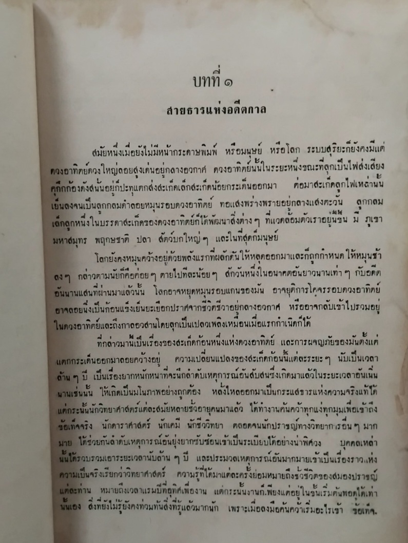 สายธารแห่งประวัติศาสตร์ แปลจาก The Stream of History ของ Geoffrey Parsons พิมพ์ปี 2505