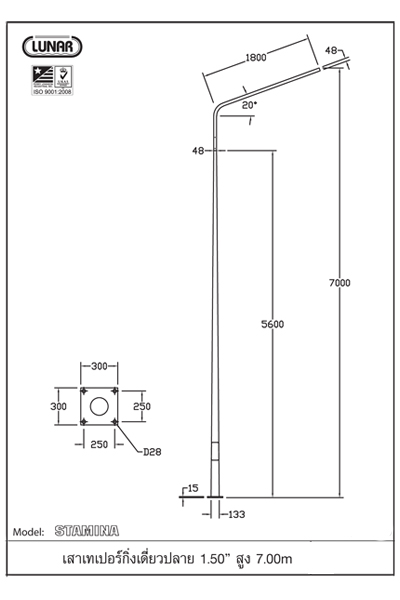 เสาไฟถนน กิ่งเดี่ยว 1.5 นิ้ว สูง 7.00 เมตร