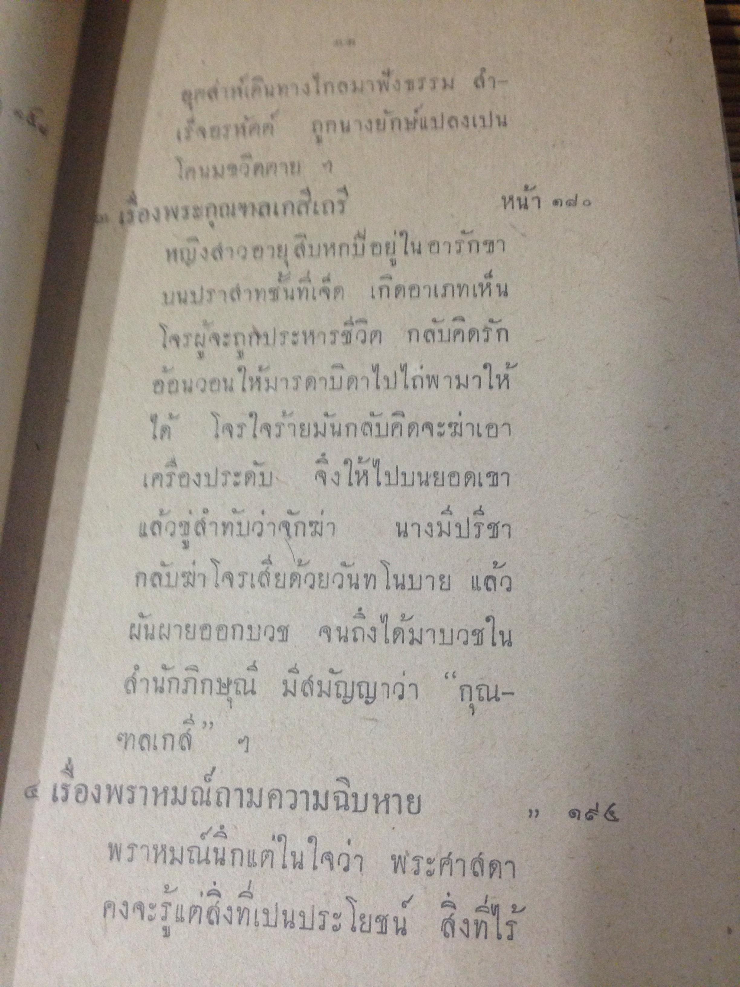 ธรรมบทเผด็จ เล่ม๔