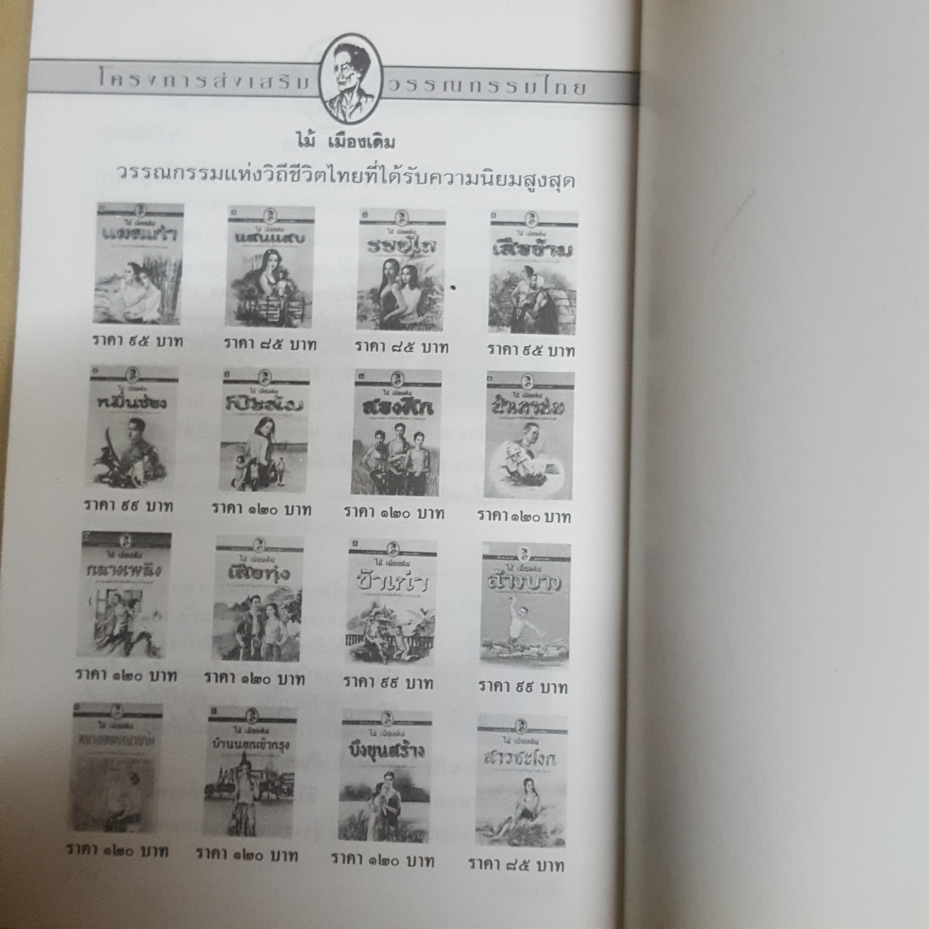 กลางเพลิง