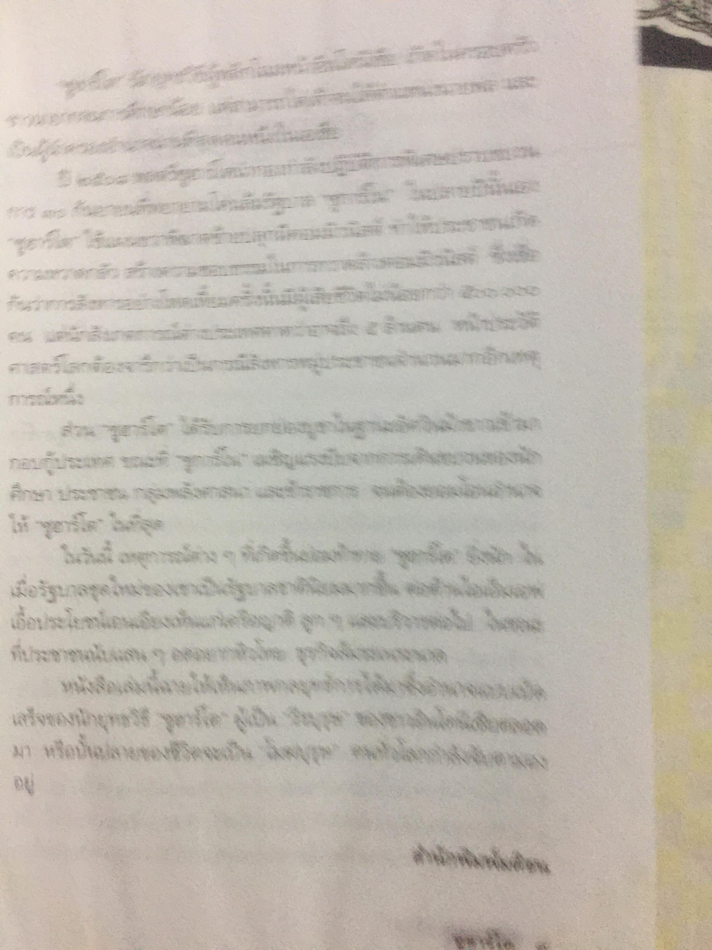 ซูฮาร์โต. SUHARTO. อิเหนาคงกระพัน ผู้ท้าทายโลด นักยุทธวิธีผู้ได้มาซึ่งอำนาจ และเพียบด้วยเพทุบาย 500 กรัม