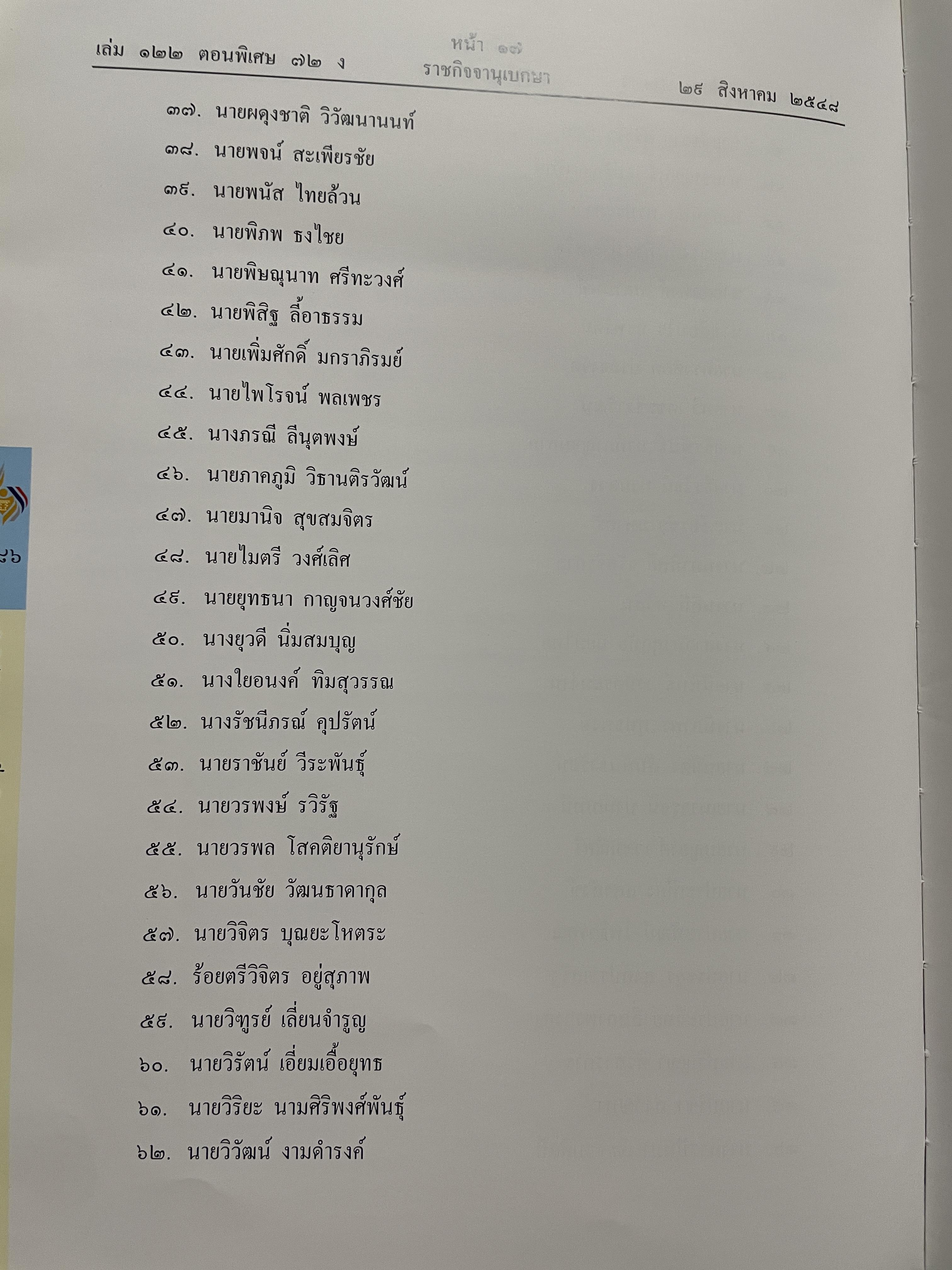 1 ทศวรรษ สภาที่ปรึกษาเศรษฐกิจและสังคมแห่งชาติ 3,800 กรัม