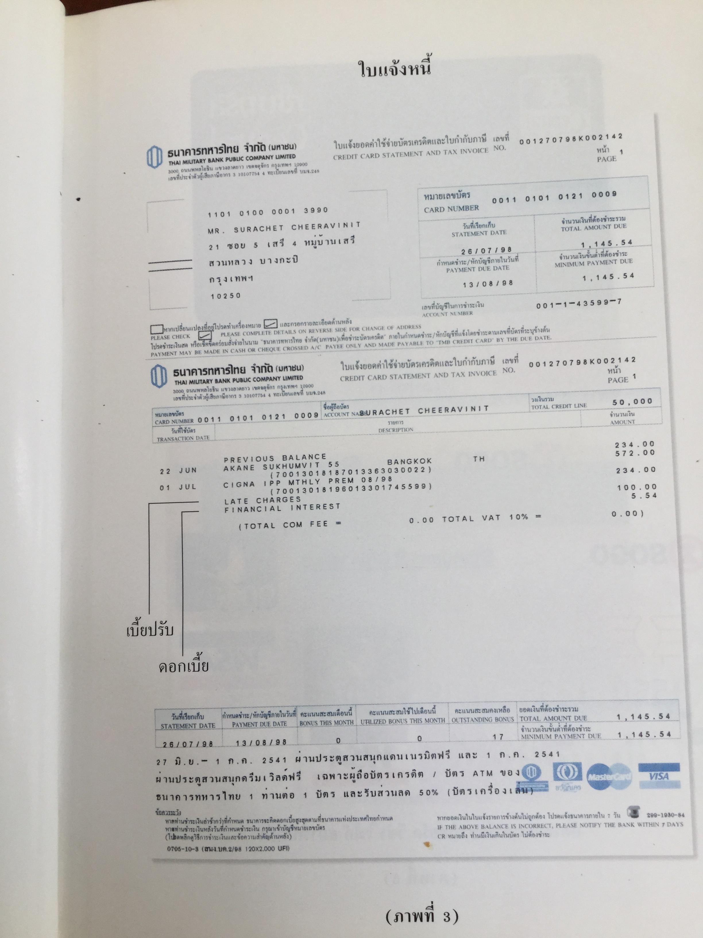 โกงสะบัด โกงสะบัตร(โกงกันสะบัด กับบัตรเครดิต) ตีแผ่กลโกงบัตรเครดิตอย่างละเอียด ทุกแง่ทุกมุม จากแฟ้มการสืบสวนสอบสวนของกรมตำรวจ 3 กก.