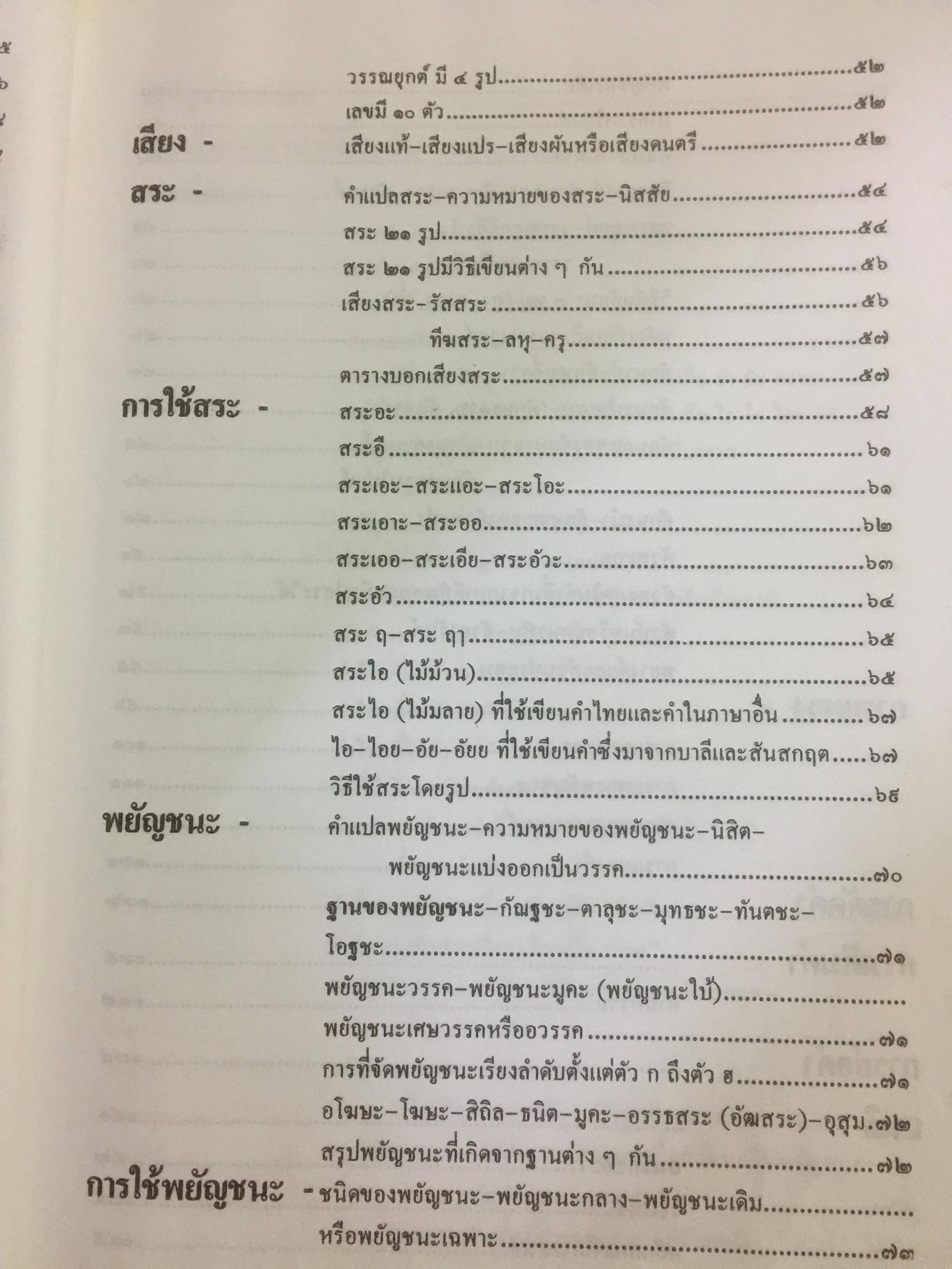 หลักภาษาไทย ผู้เขียน กำชัย ทองหล่อ 4 กก.