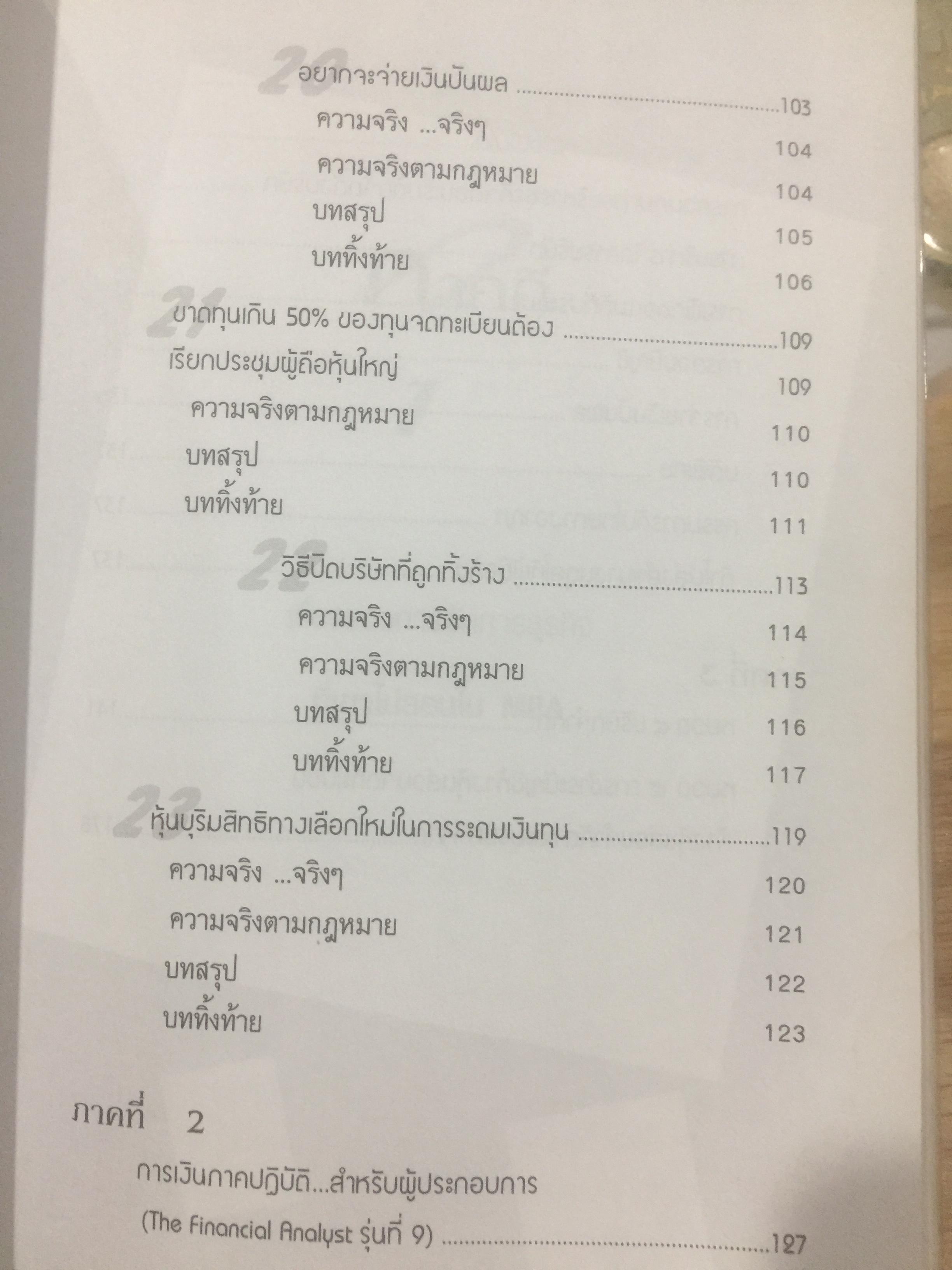 เขาไม่สอน เรื่องนี้ใน MBA. การจัดการธุรกิจสากล. ผู้เขียน ชาย กิตติคุณาภรณ์ 0 กก.