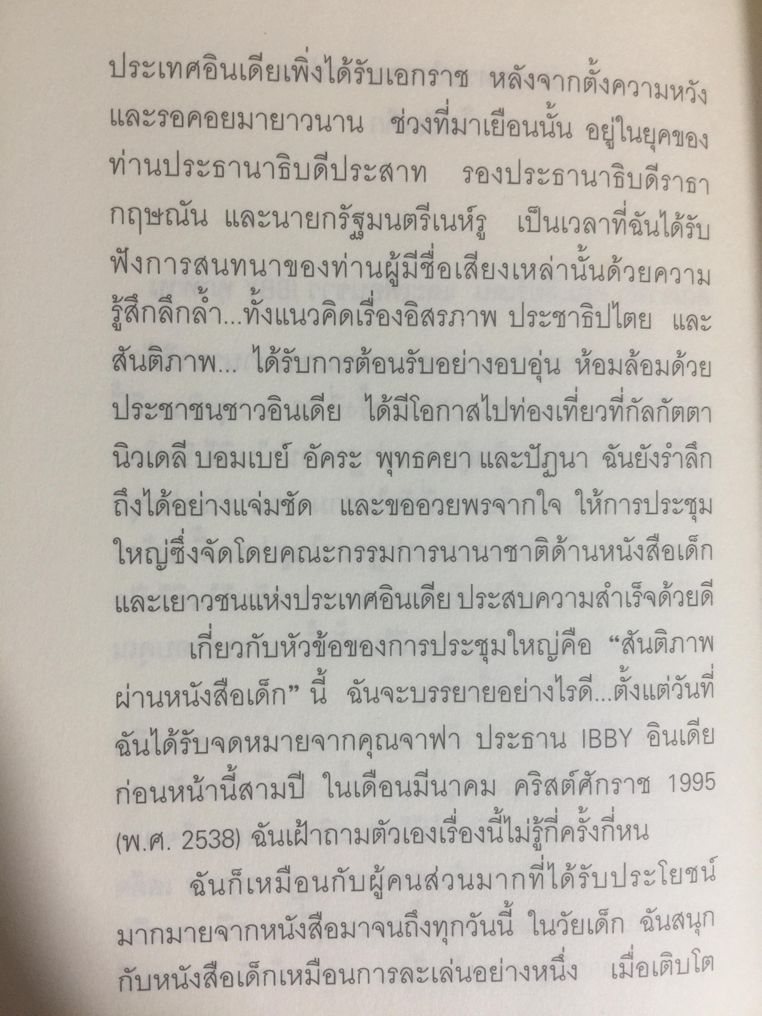 สร้างสะพาน ความทรงจำจากการอ่านในวัยเด็ก. โดย สมเด็จพระจักรพรรดินี มิซิโกะ แห่งประเทศญี่ปุ่น 0 กก.