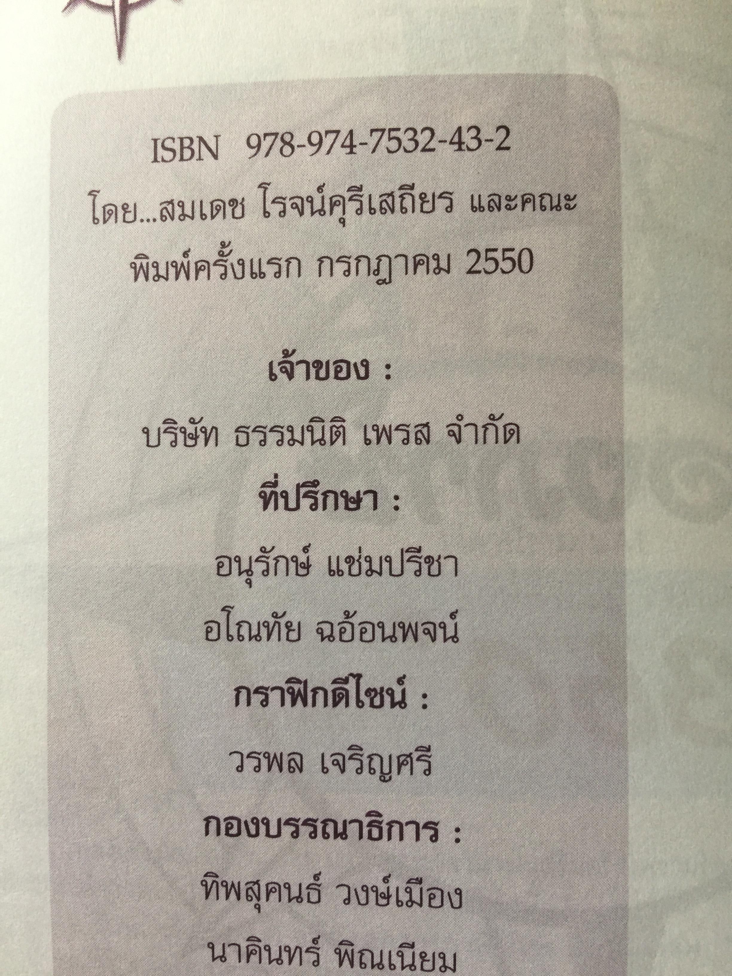 มองภาษี 360 องศา. โดย สมเดช โรจน์คุรีเสถียร 0 กก.