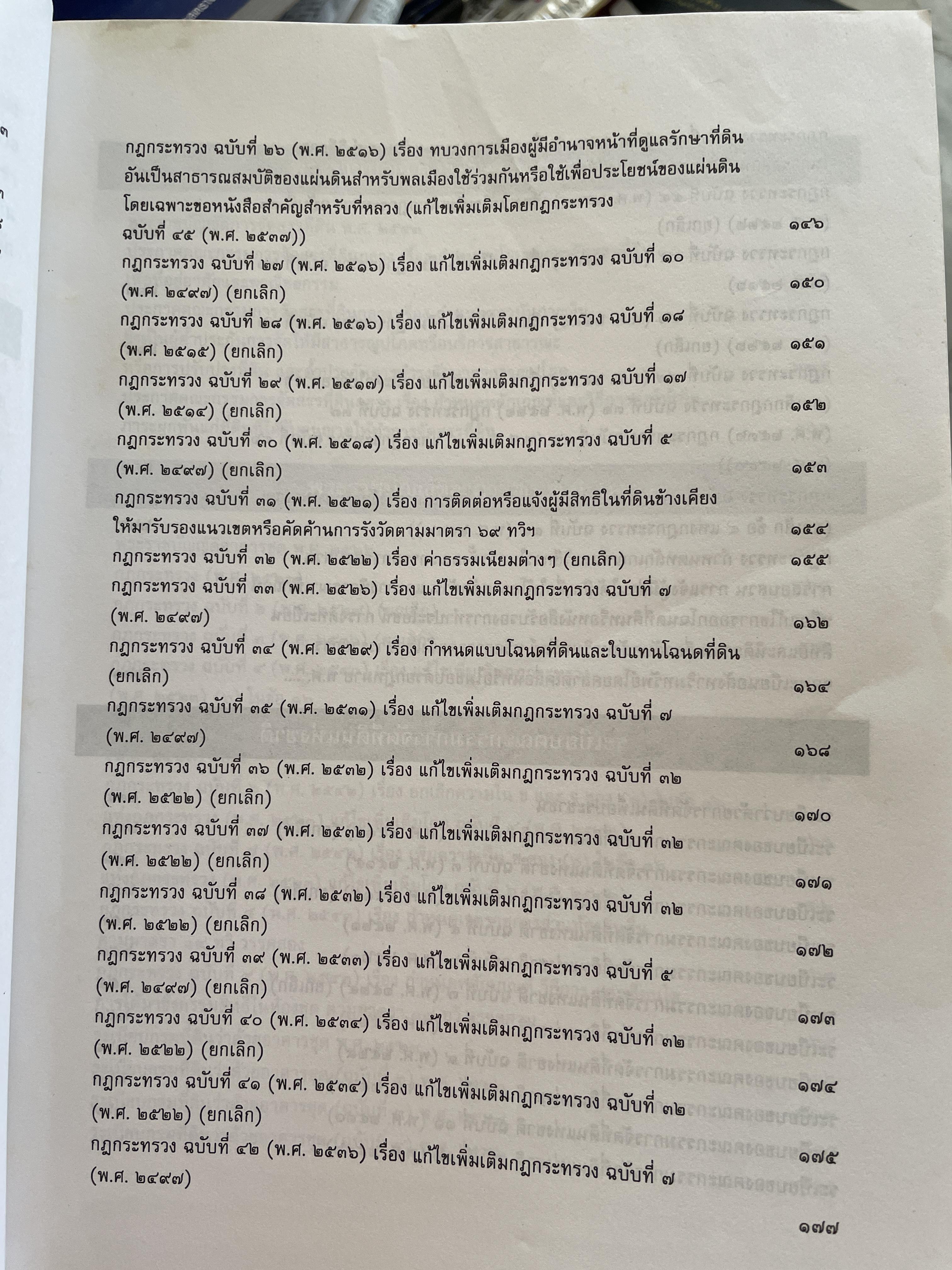 100 ปี กรมที่ดิน กฎหมายที่ดินและธุรกิจการค้ออังหาริมทรัพย์ รวบรวมโดย สุชาติ มงคลเลิศลพ ตุลาการศาลปกครองกลาง 3,500 กรัม