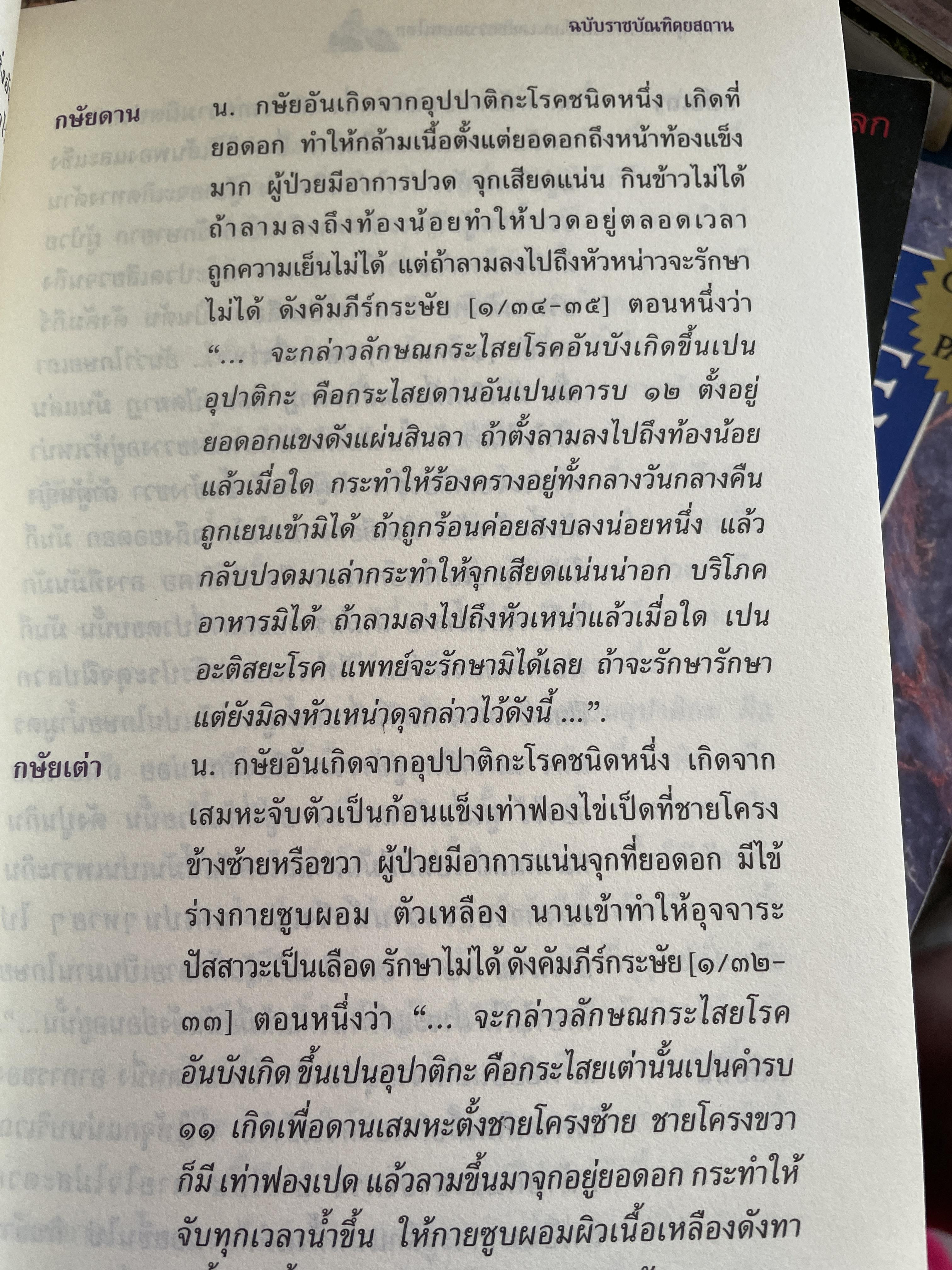 พจนานุกรม ศัพท์แพทย์และเภสัชกรรมแผนไทย ฉบับราชบัณฑิตยสถาน 2 กก.