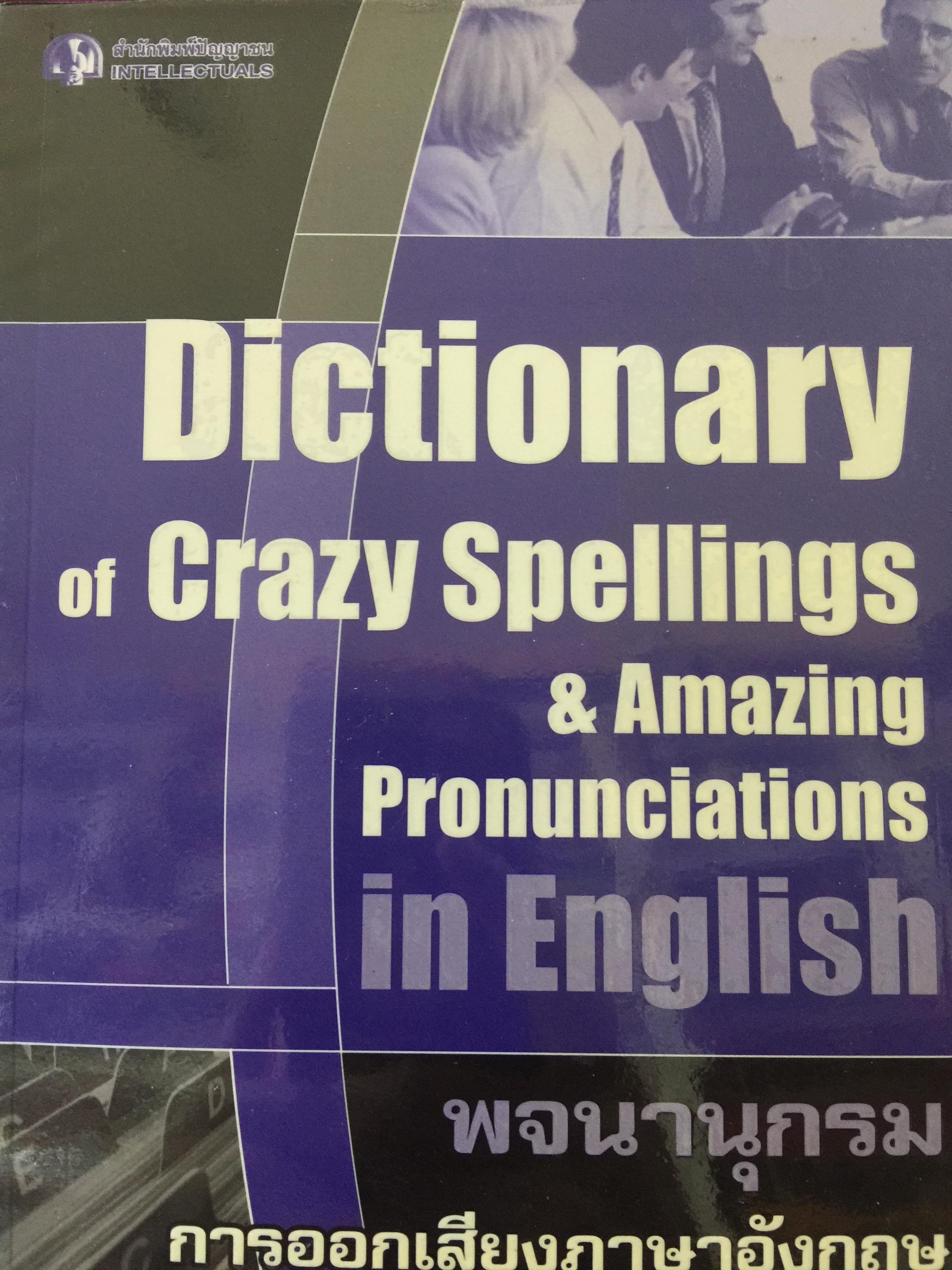 พจนานุกรม การออกเสียงภาษาอังกฤษ Dictionary of Crazy Spellings & Amazing Pronunciations in English 0 กก.