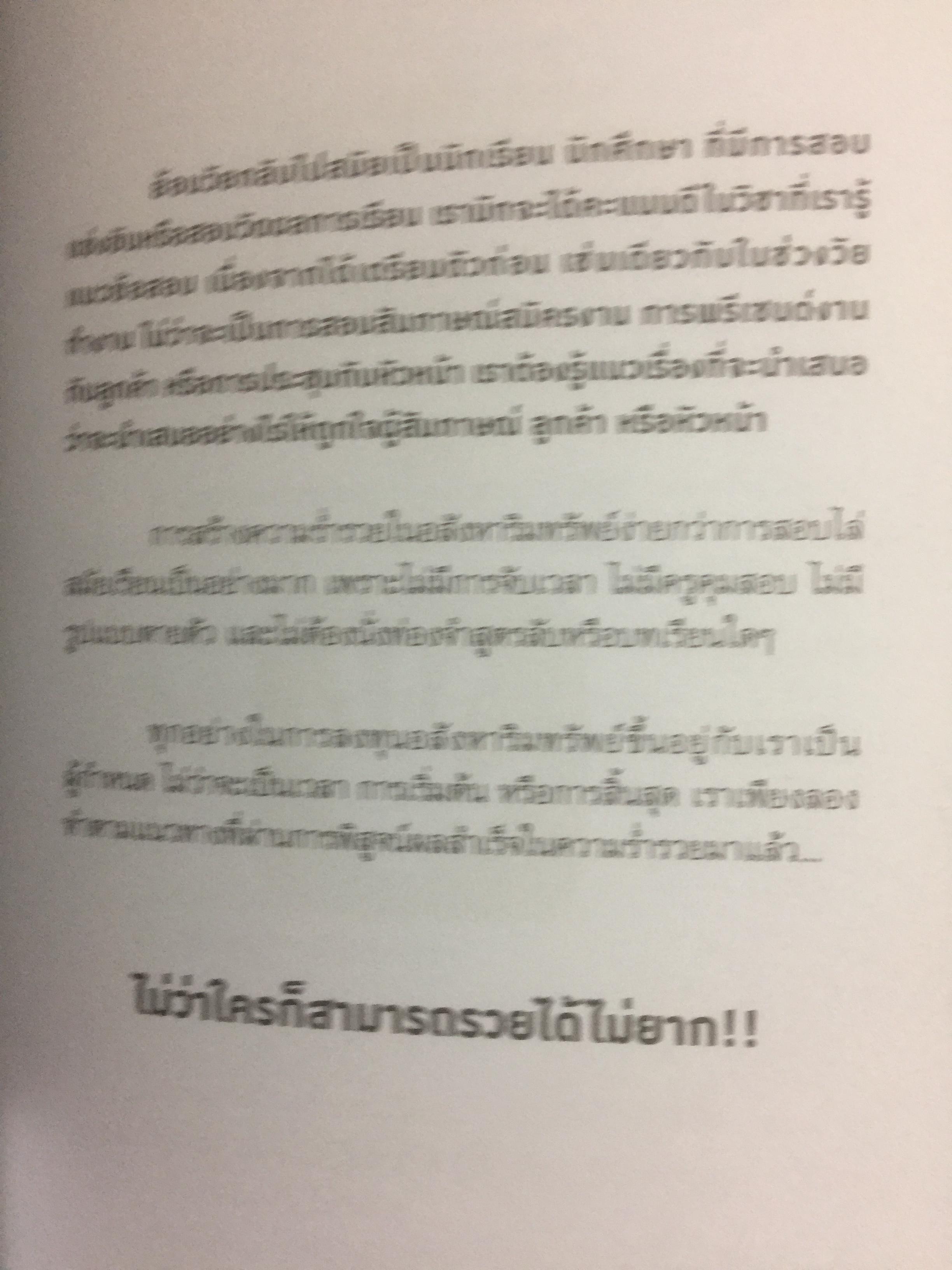 รวยด้วยอสังหาริมทรัพย์ โดยไม่ต้องใช้เงินสักบาท. Get Rich Through Property Without Money. ล้างความเชื่อเก่าไปไกลฯใส่แนวคิดใหม่เข้ามา เปลี่ยนคุณให้ร่ำรวยกว่า ไปกับ พิชัย จาวลา 800 กรัม
