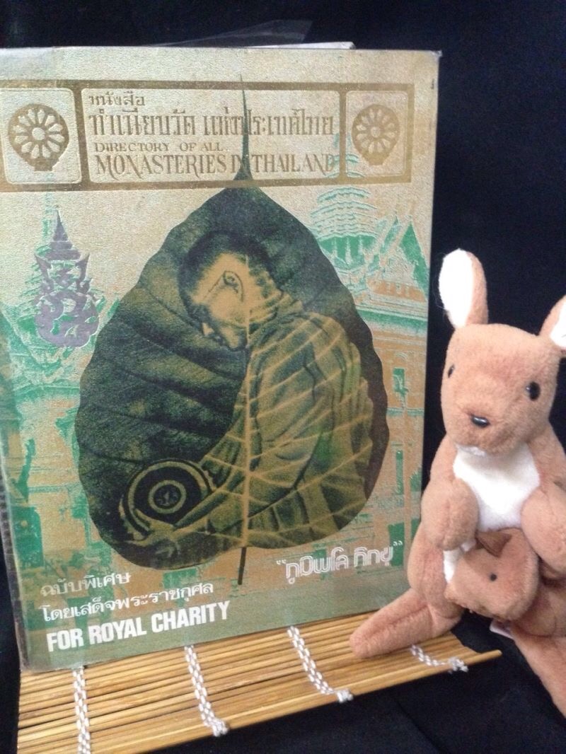 ทำเนียบวัด แห่งประเทศไทย (Directory of All Monasteries in Thailand)