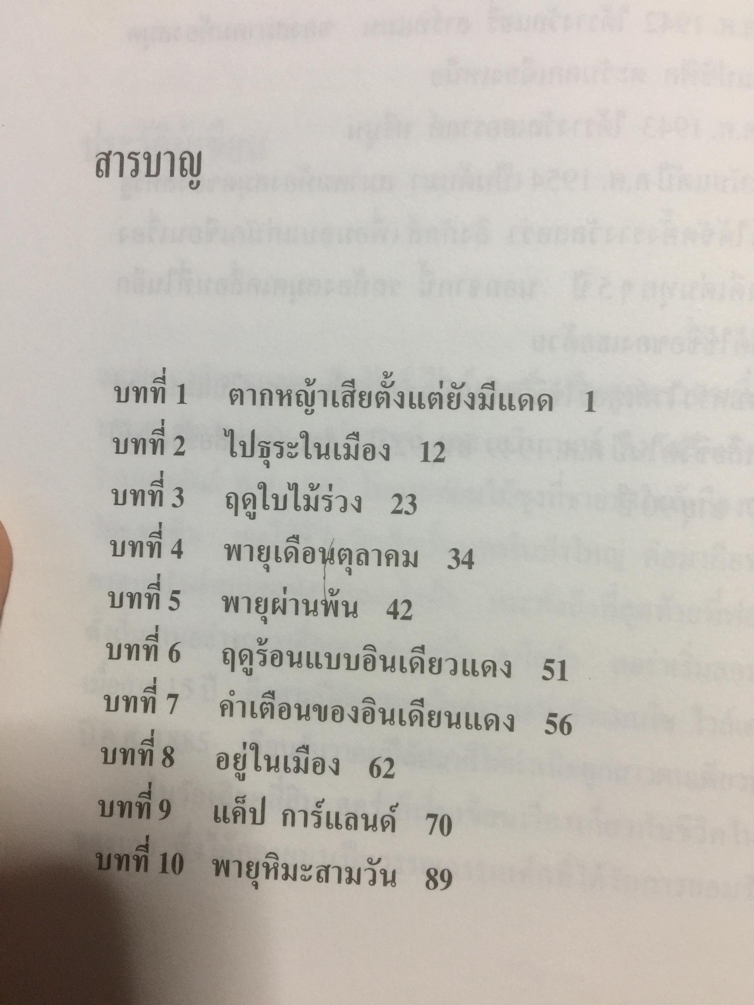 ฤดูหนาวยาวนาน. ผู้เขียน ลอร่า อิงกัลส์ ไวล์เดอร์ ผู้แปล รัตนา รัตนดิลกชัย 1,500 กรัม