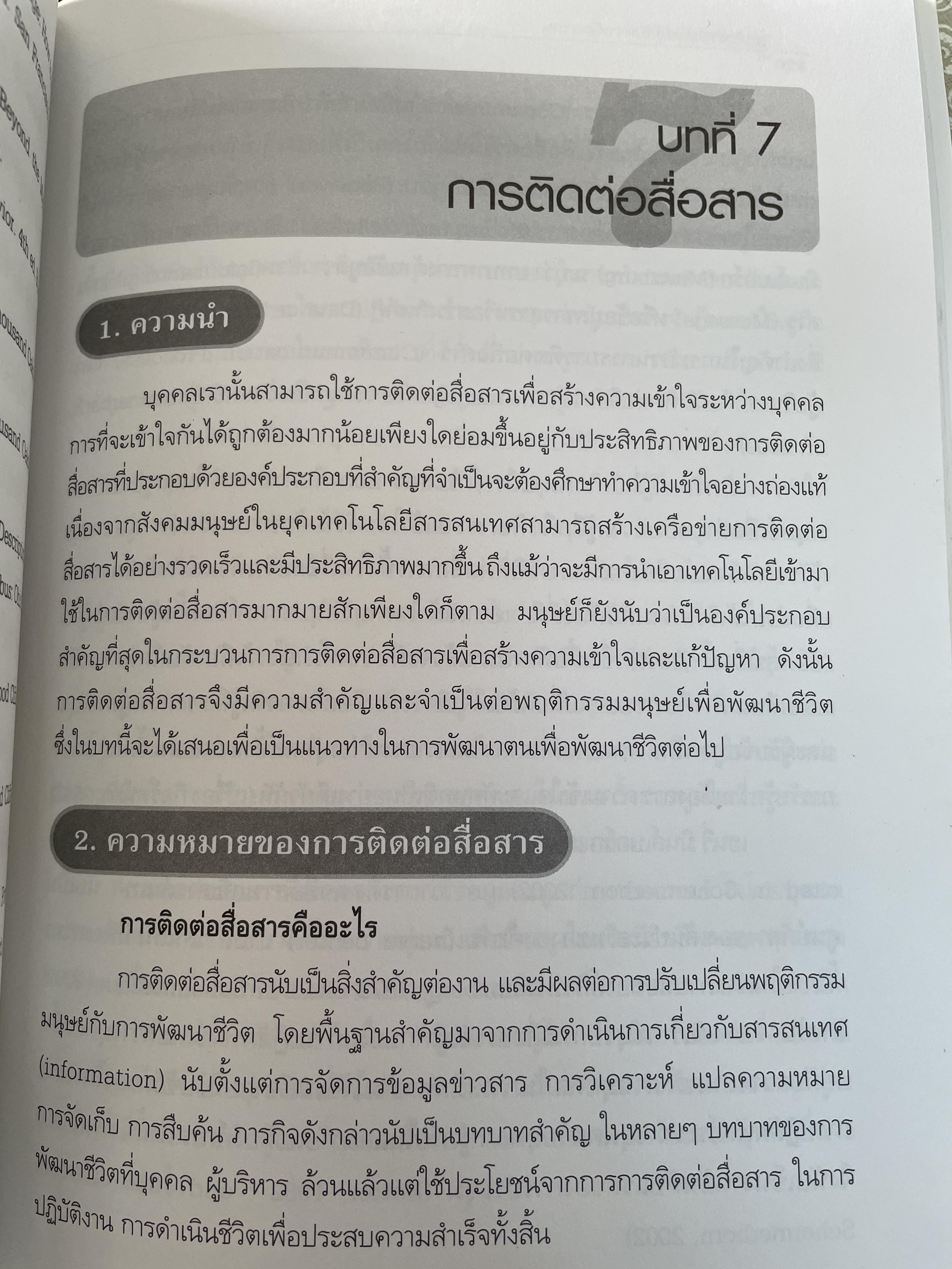 พฤติกรรมมนุษย์กับการพัฒนาตน Human Behavior and.Self Development. 3 กก.