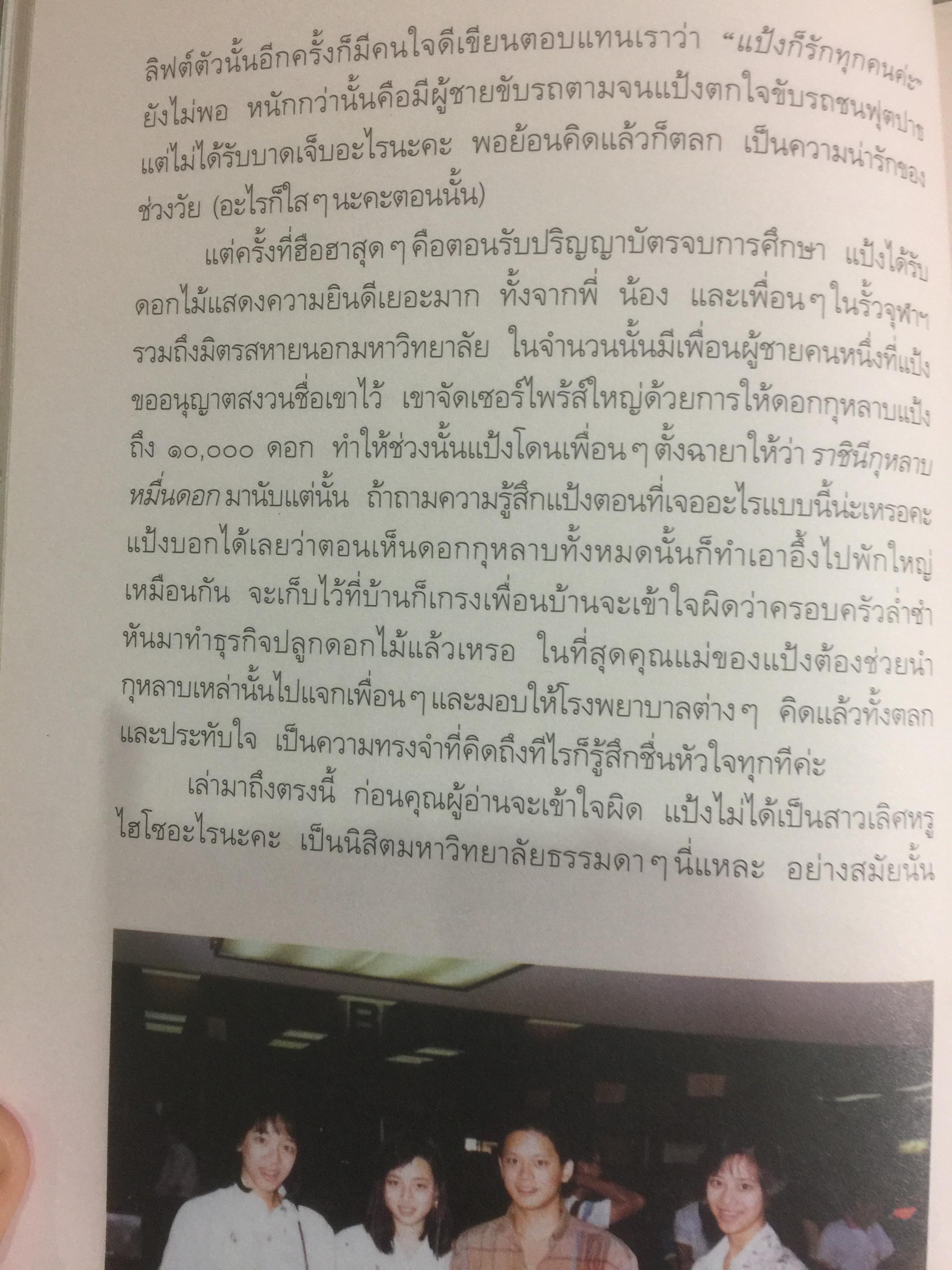 มาดามแป้ง ชีวิตไม่เคยโรยด้วยกุหลาบ. ผู้เขียน นวลพรรณ ล่ำซำ 0 กก.
