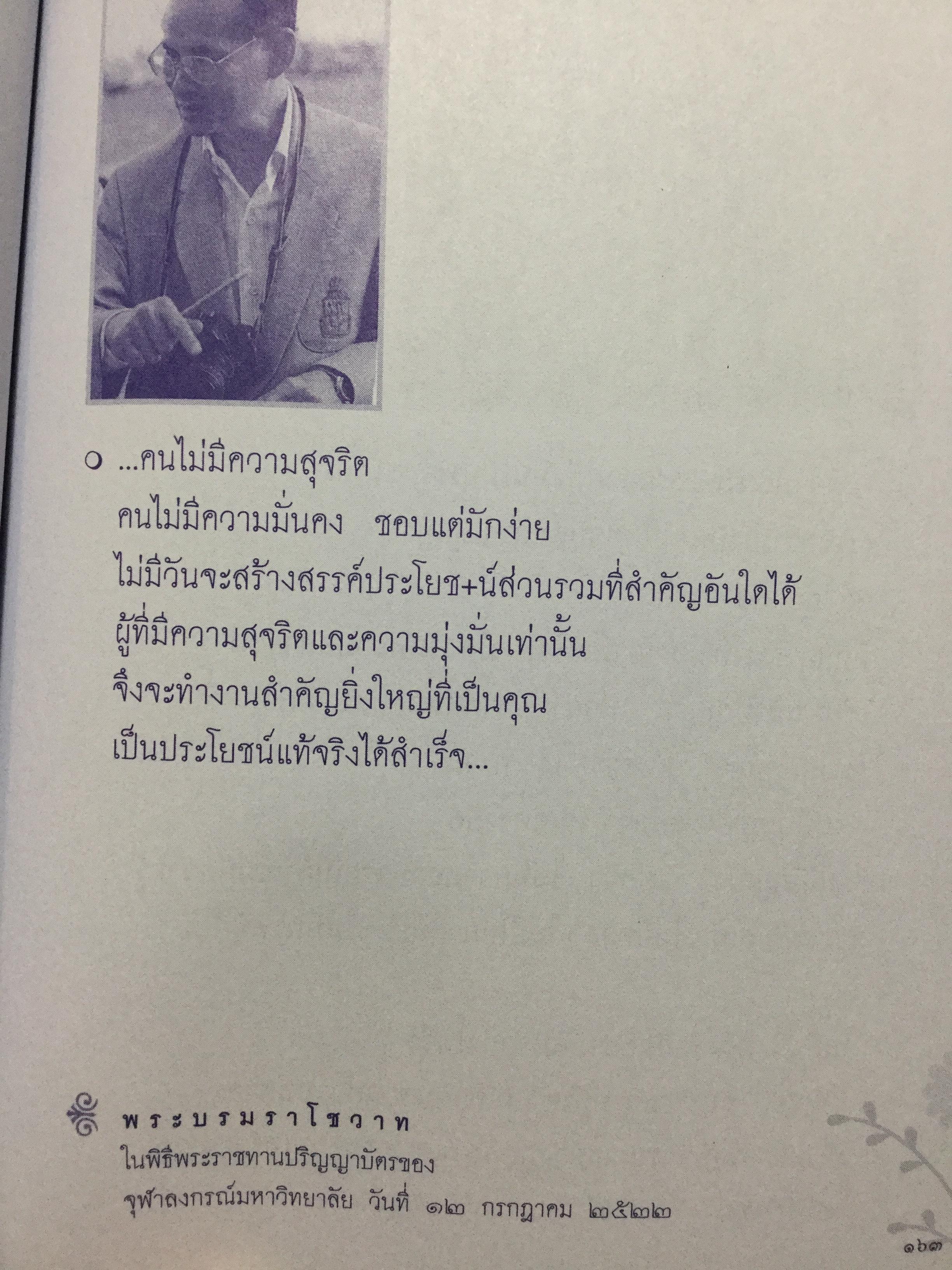 209 คำสอนพ่อ เศรษฐกิจพอเพียง. หลักปฎิบัติตามแนวทางอันเนื่องมาจากพระราชดำริ ฯ 0 กก.
