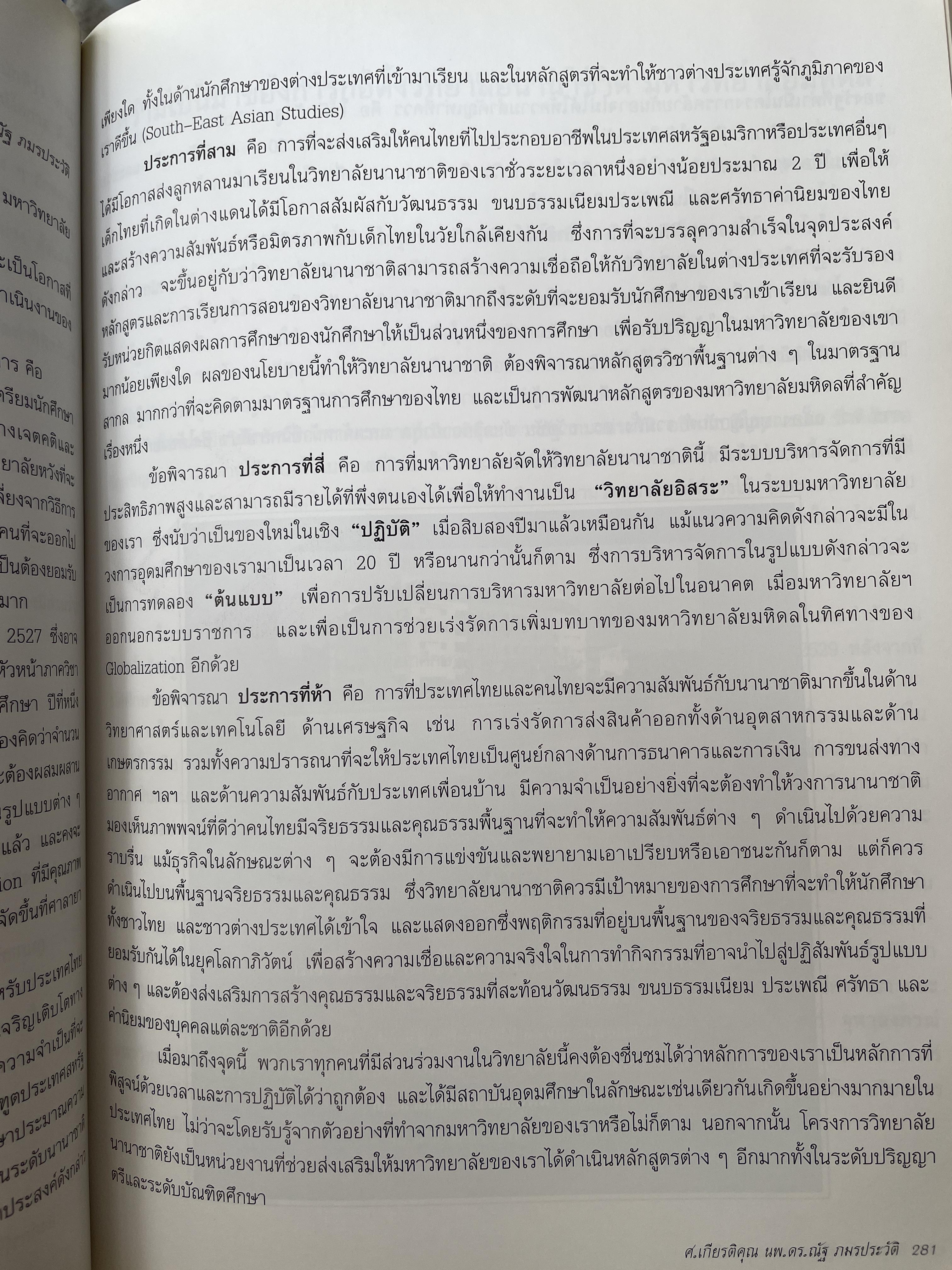 ศาสตราจารย์เกียรติตุณ นายแพทย์ ดร.ณัฐ ภมรประวัติ เป็นหนังสือที่ระลึกในงานพระราชทานเพลิงศพ ฯ เป็นหนังสือปกแข็งเล่มใหญ่สภาพใหม หนังสือหนา 576 หน้า 8,500 กรัม