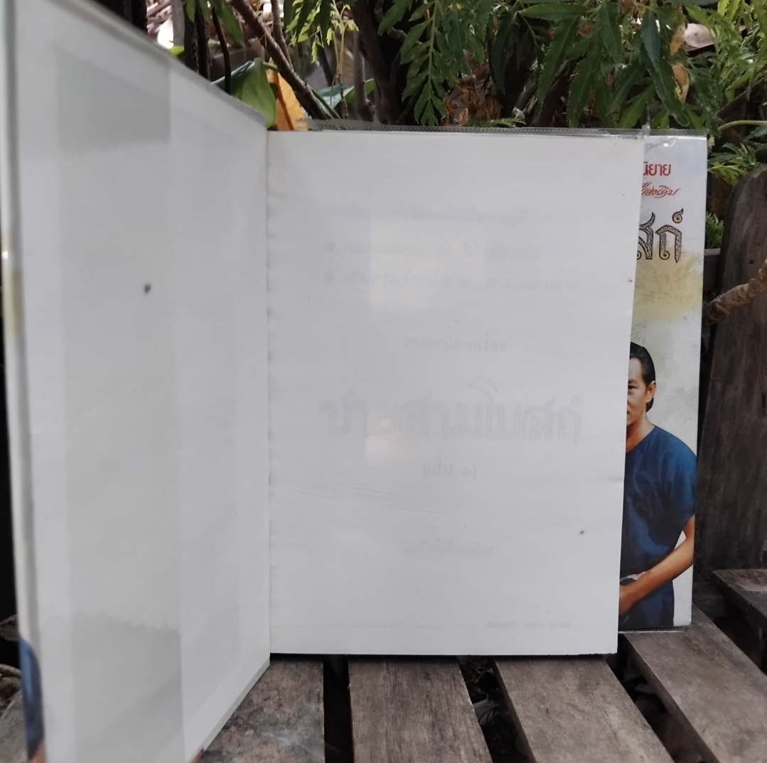 ชายสามโบสถ์ อมตะนิยายโศกนาฏกรรมของ ไม้ เมืองเดิม 2 เล่มจบ ปกแข็ง มือ1