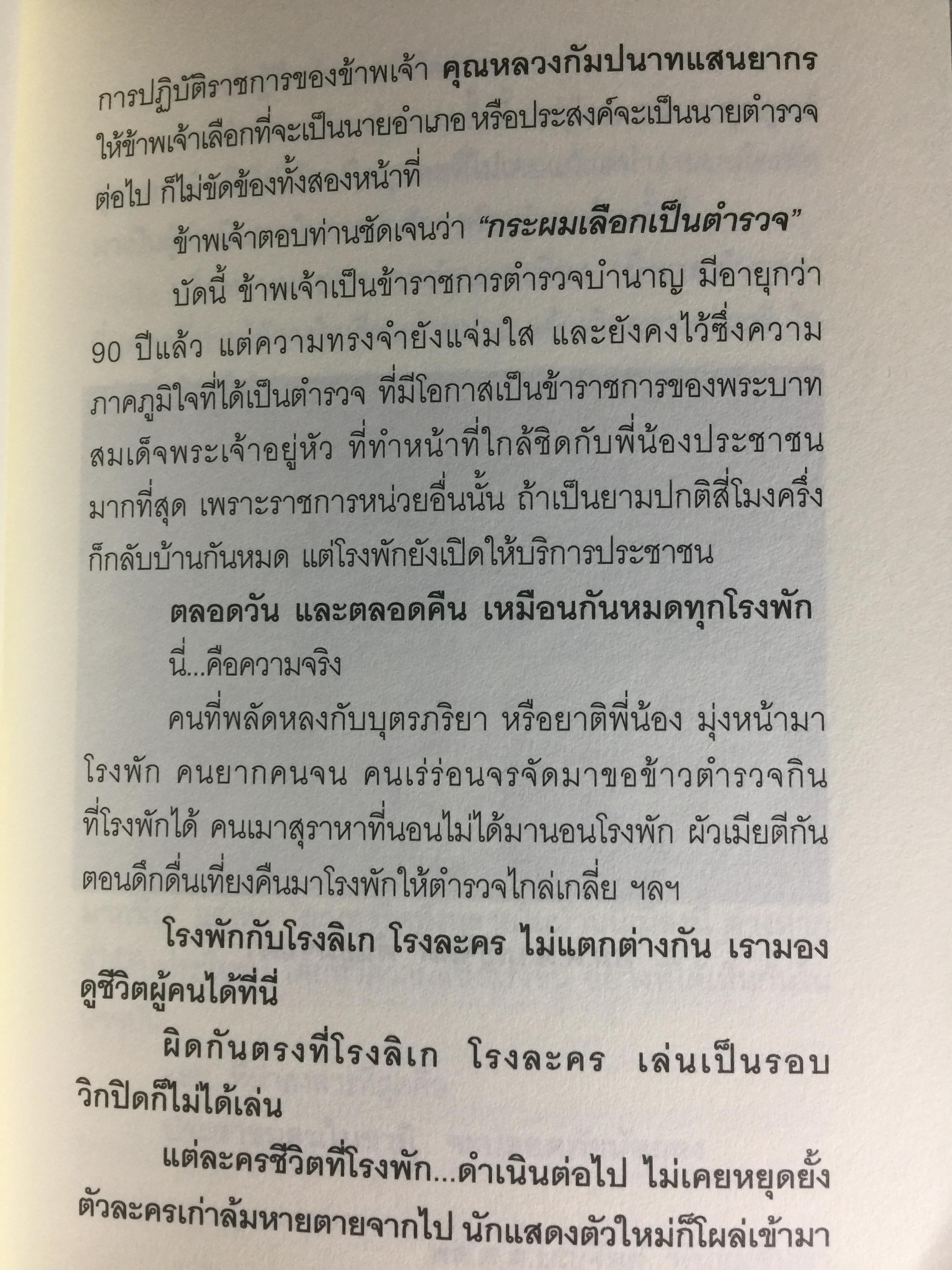 ทำลายตำรวจ สร้างรัฐทหาร ประชาชนควรรู้ ตำรวจต้องอ่าน 0 กก.