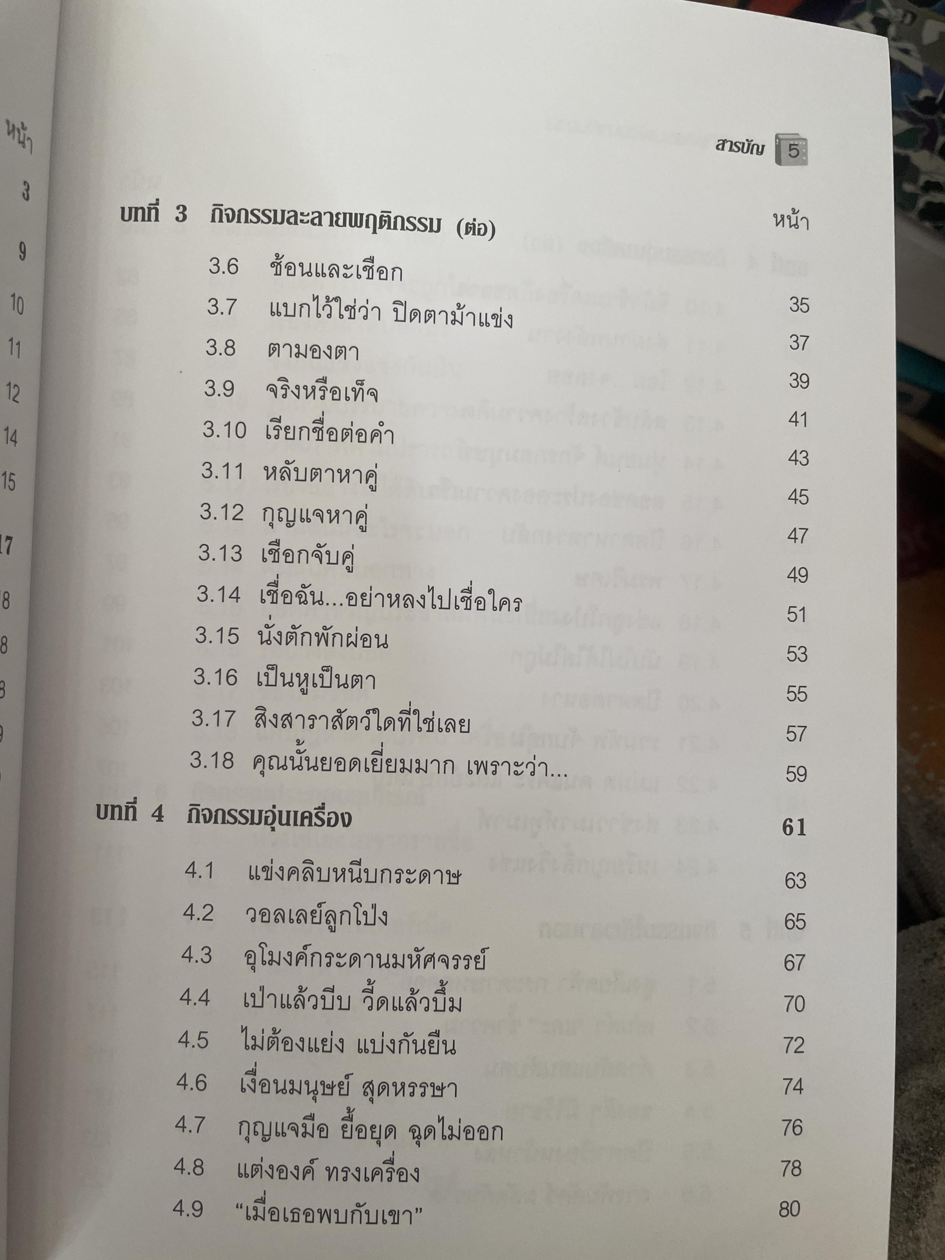 เกมและกิจกรรมพัฒนาทีมงาน INSTANT TEAMWORK ผู้เขียน Brain Clegg และ Paul Birch. 2 กก.