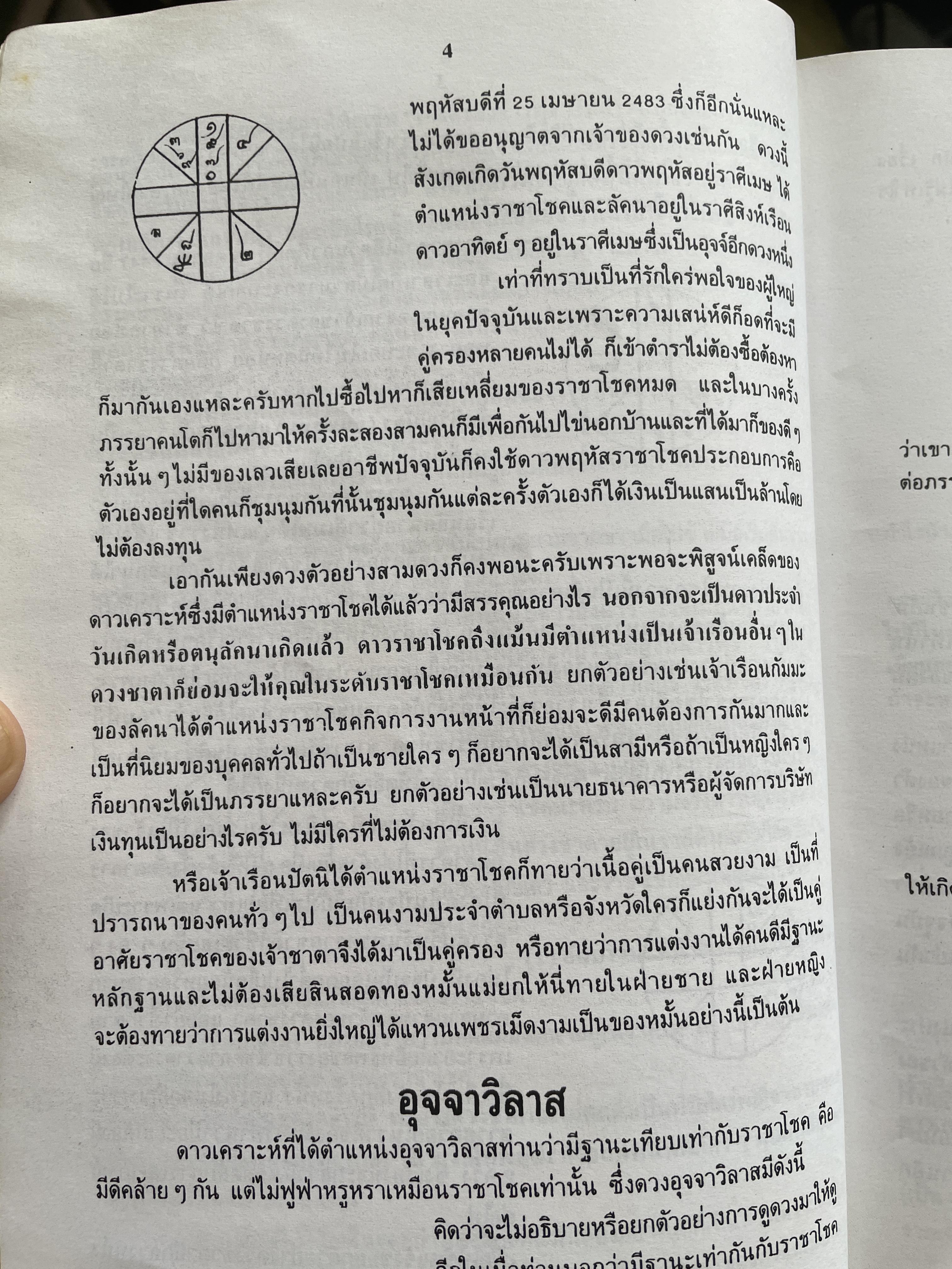 เคล็ดลับการพยากรณ์ โดย บรรเทา จันทรศร (อุตรภัทร์) 2 กก.