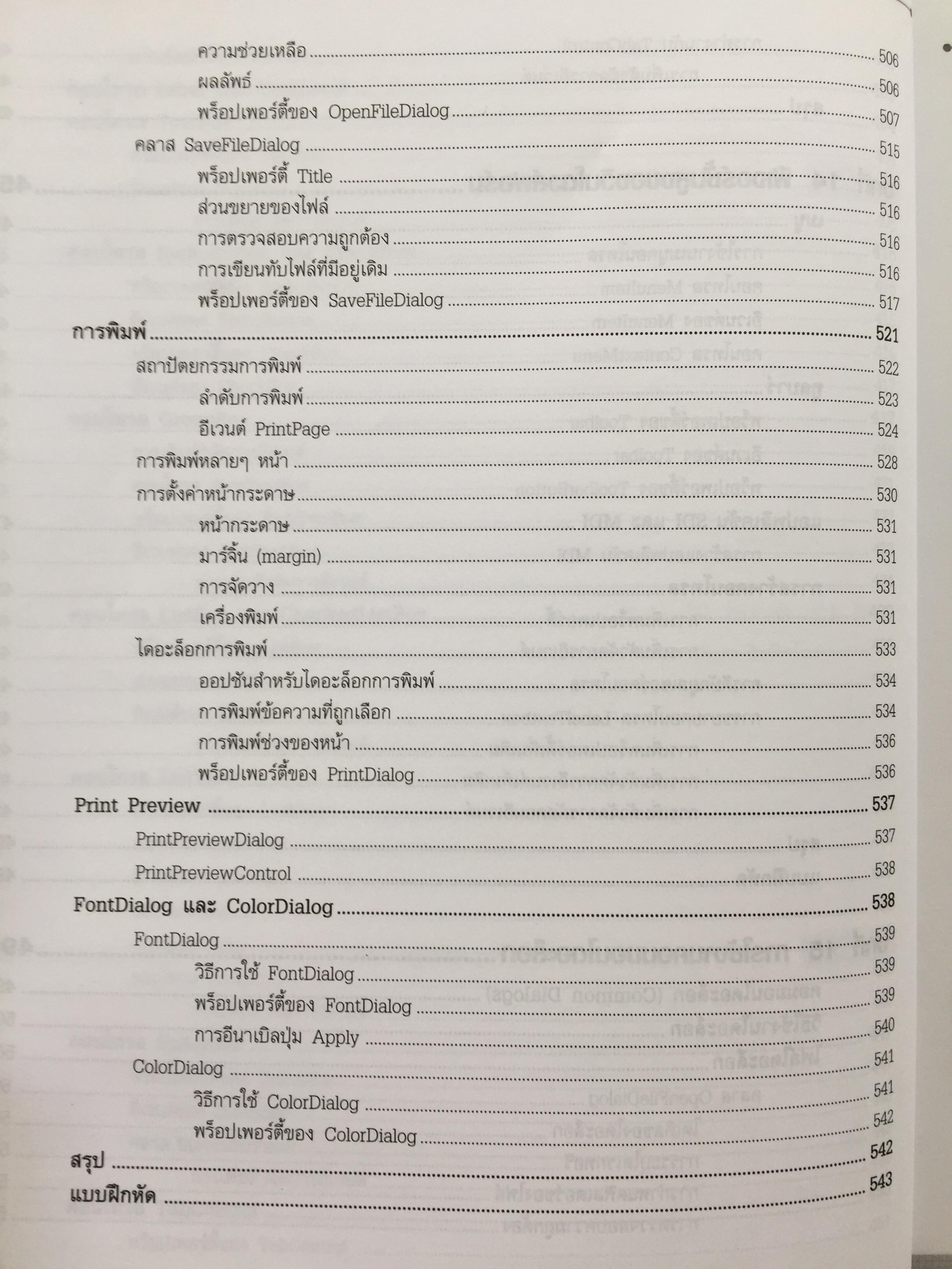 คัมภีร์การใช้ Visual C# ฉบับสมบูรณ์ โดย Karli Watson และคณะ. เรียบเรียงโดย สัวัฒนา สุขสมจินตน์ 0 กก.