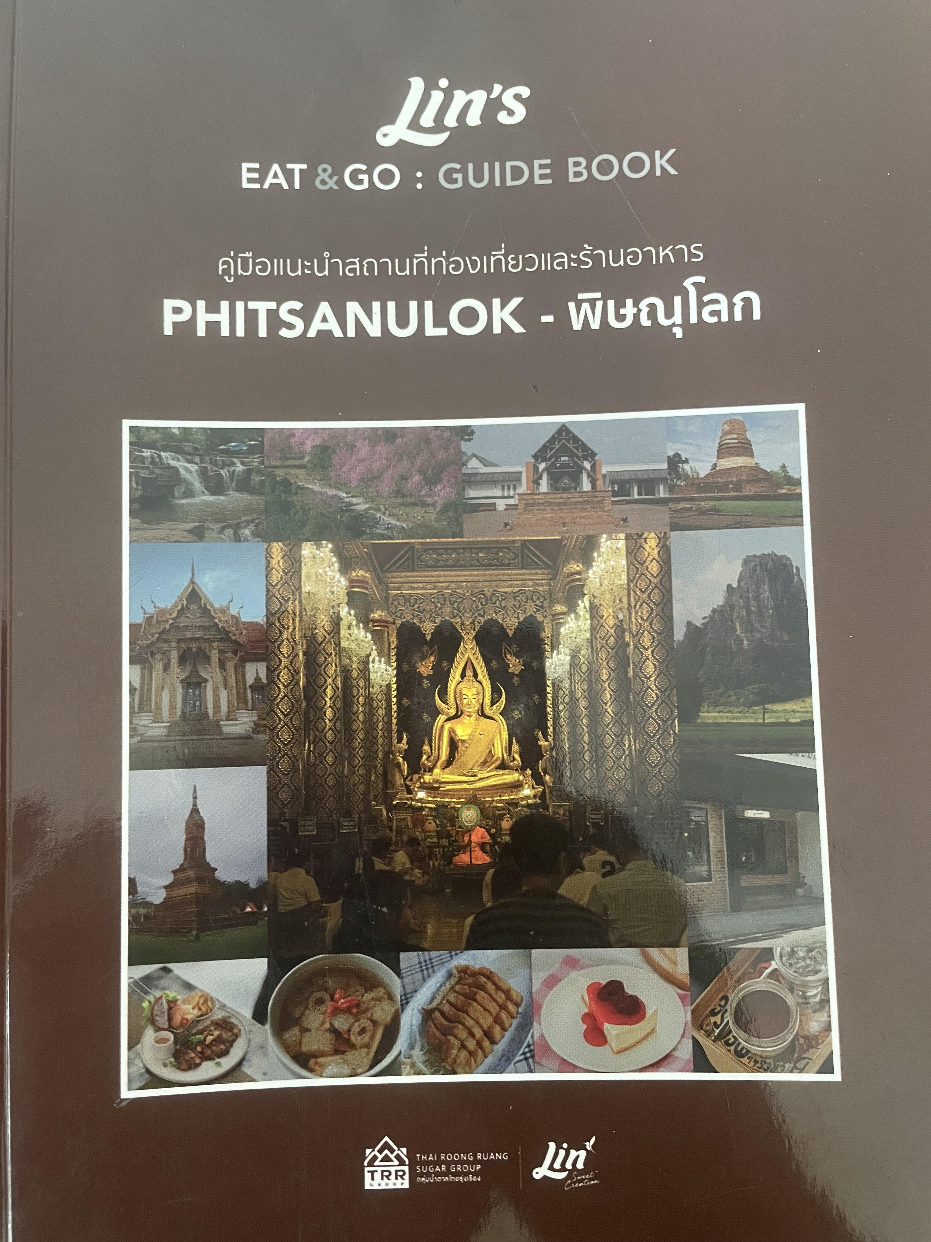 พิษณุโลก คู่มือแนะนำสถานที่ท่องเที่ยวและร้านอาหาร 2 กก.