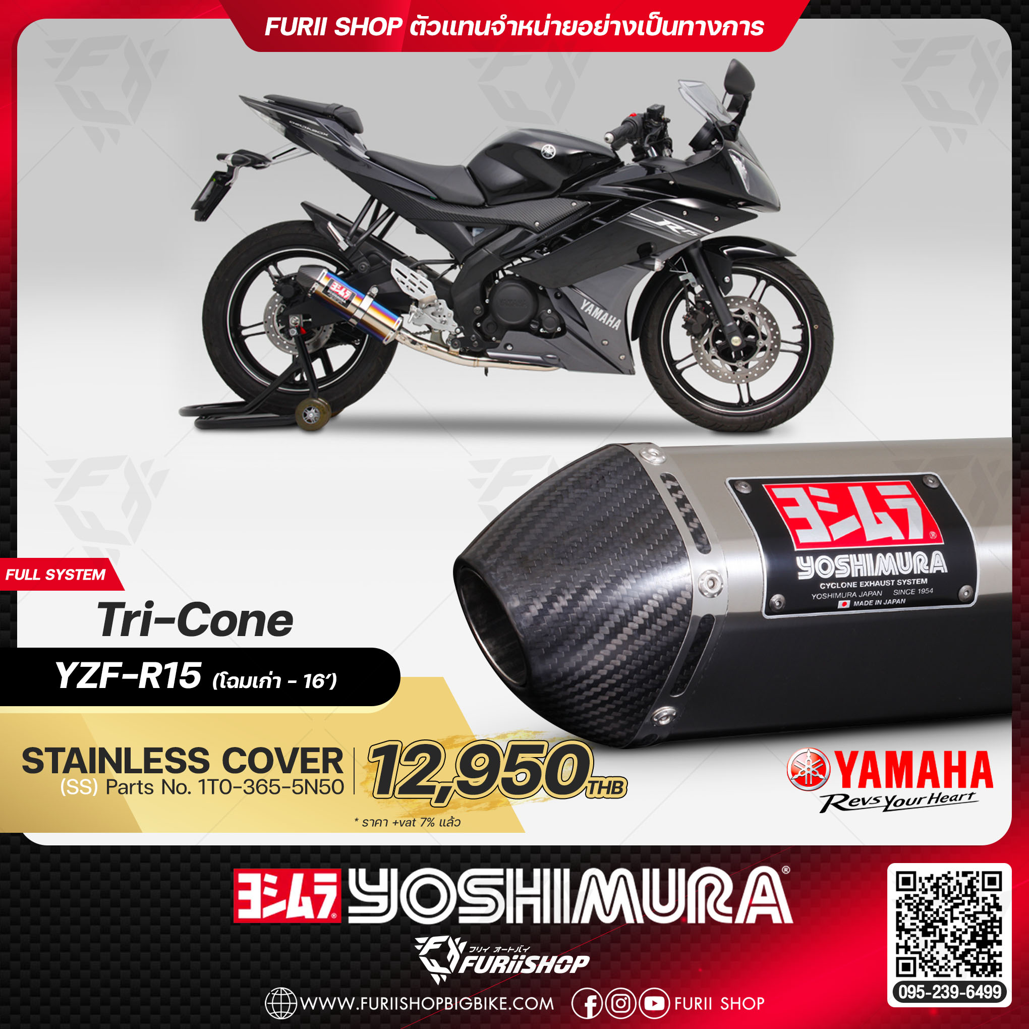 ท่อมอเตอร์ไซค์ Yoshimura Tri-Cone Stainless Cover for YAMAHA YZF-R15 โฉมเก่า - 2016