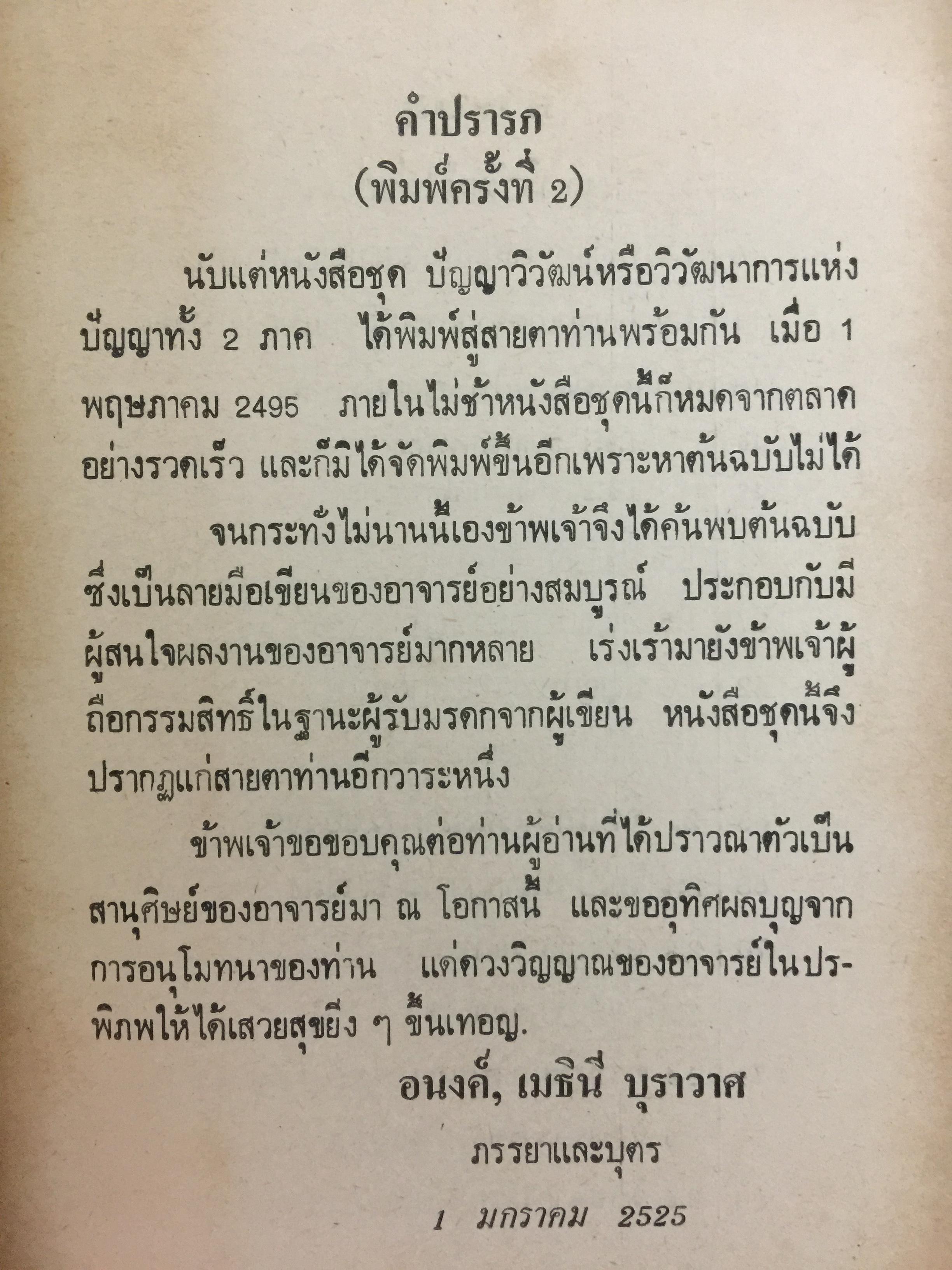 ปัญญาวิวัฒน์. กำเนิดและวิวัฒนาการแห่งปัญญาของมนุษย์ชาติในอดีต โดย พ.อ.สมัคร บุราวาศ 0 กก.