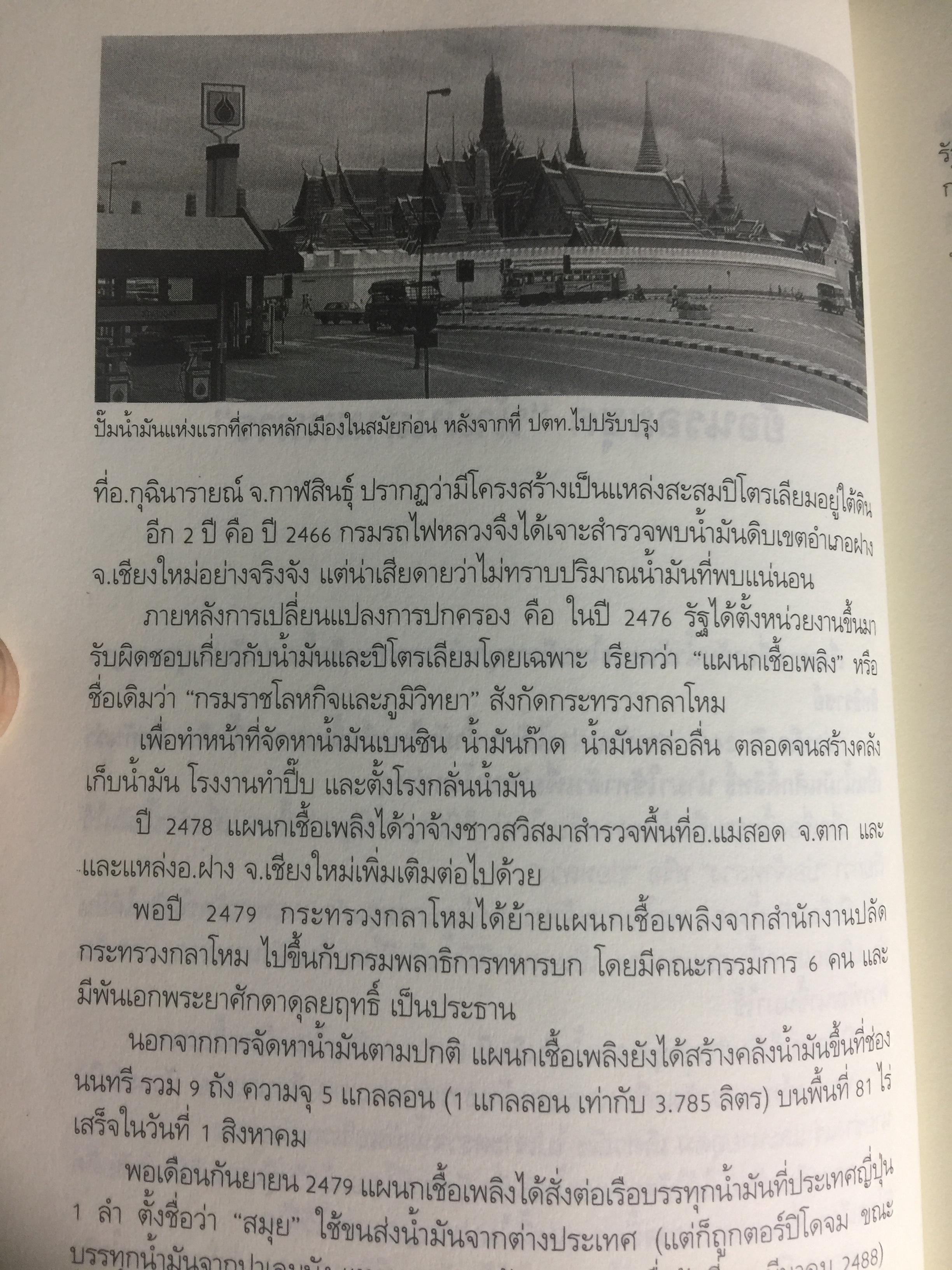 26 ปี. ยักษ์ใหญ่ ปตท. ยิ่งวิกฤติ ยิ่งโต. ptt and oil. THE HISTORY OF THAl ENERGY CARTEL 0 กก.