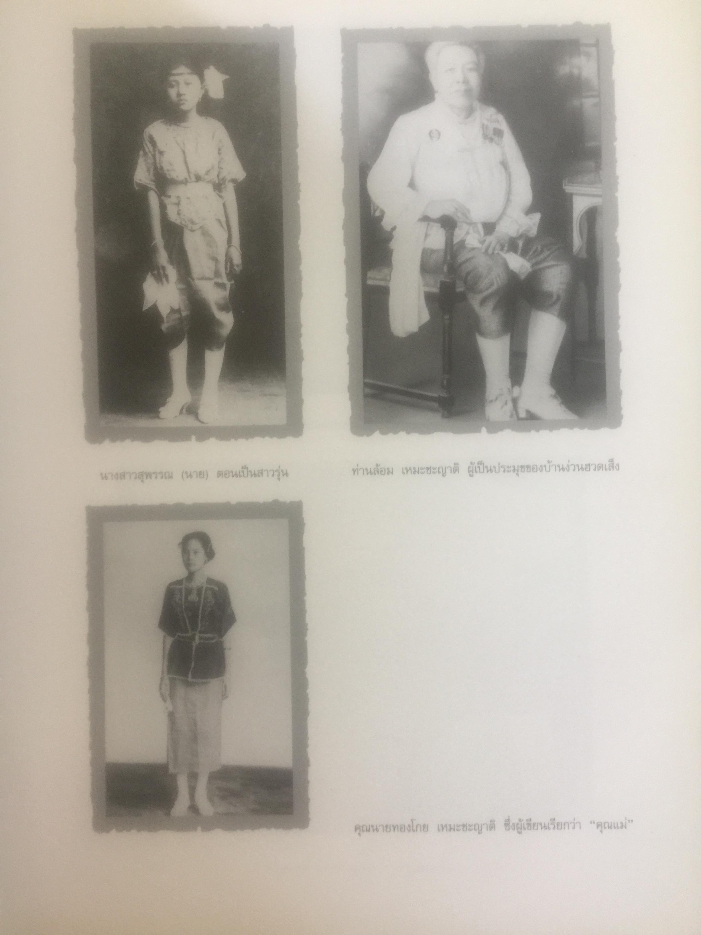 ช่วงแห่งชีวิตของ ส.ศิวรักษ์. แต่ก่อนเกิดจนจบการศึกษาจากเมืองอังกฤษ่ 0 กก.