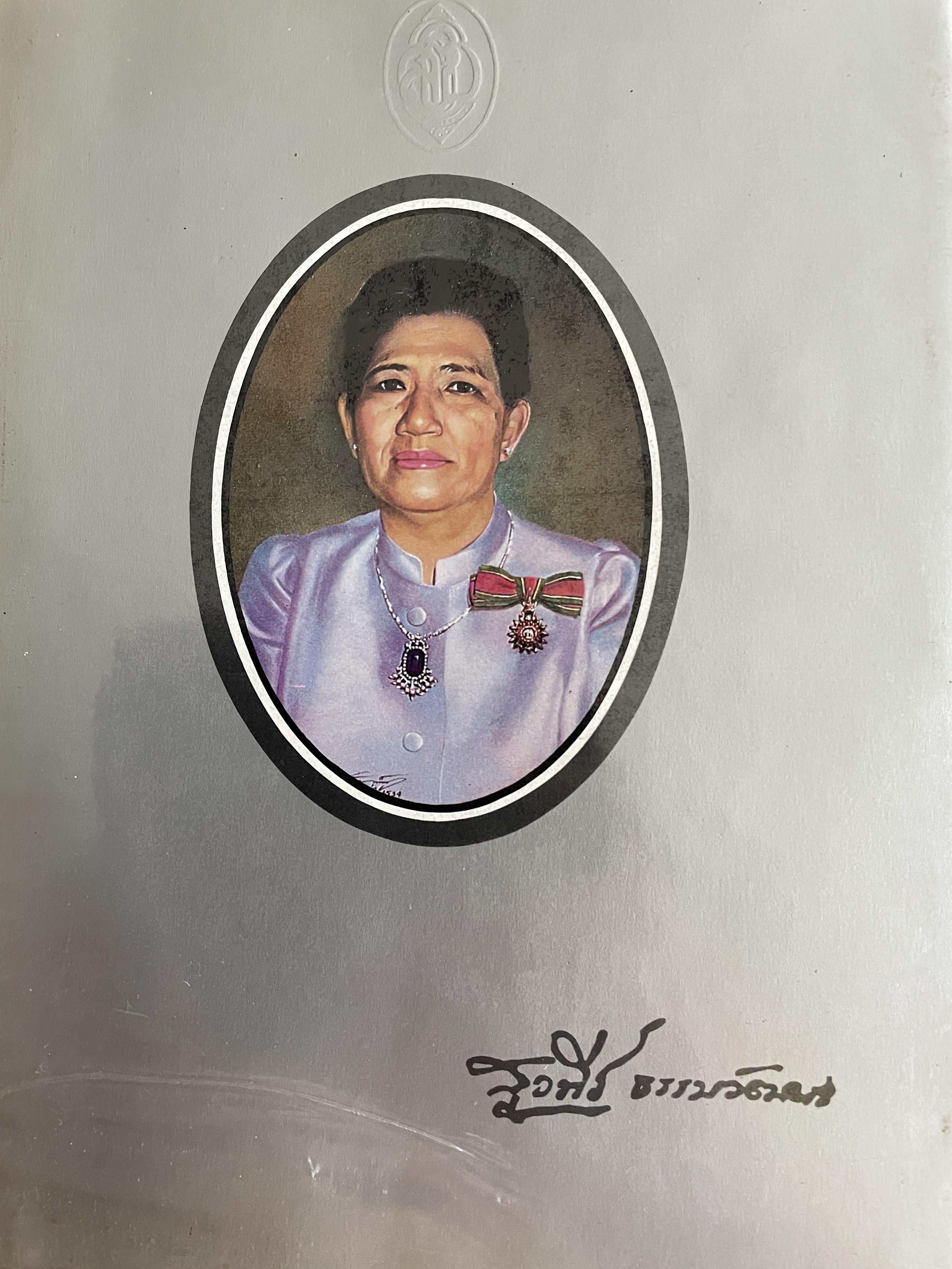 สุวพีร์ ธรรมวัฒนะ เจ้าของตลาดยิ่งเจริญ เป็นหนังสือ ที่ระลึกในงานพระราชทานเพลิงศพ 22 ธันวาคม ปี 2534 และ พจนานุกรม ฉบับเฉลิม พระเกียรติ พ.ศ. 2530 ครั้งที่ 3 4,500 กรัม