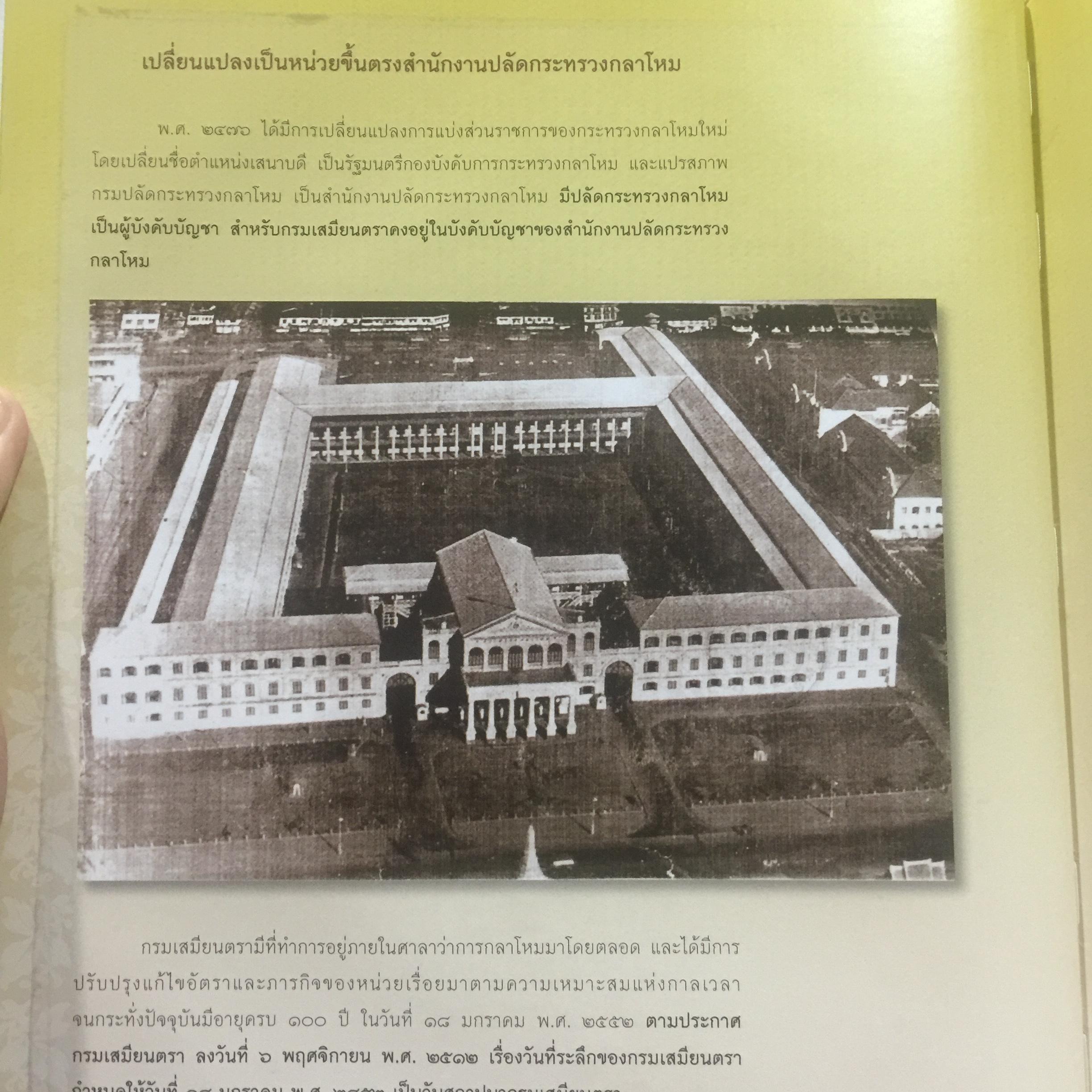 100 ปี. จารึกเสมียนตรา กระทรวงกลาโหม พิมพ์ครั้งแรกปี 2552. 3 กก.