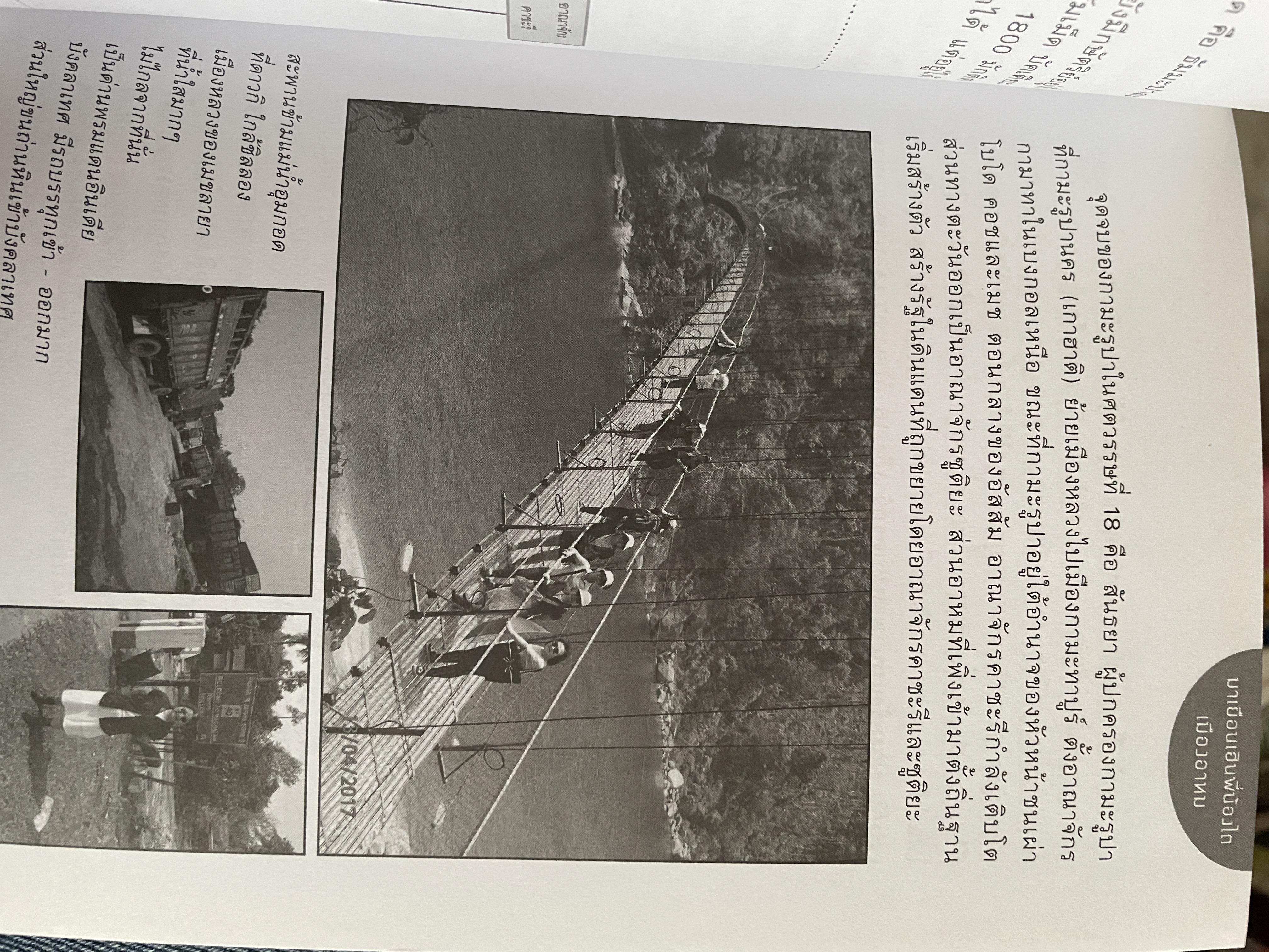 มาเยือนเฮินพี่น้องไต เมืองอาหม ผู้เขียน คร.อิสระ สุวรรณผล 600 กรัม