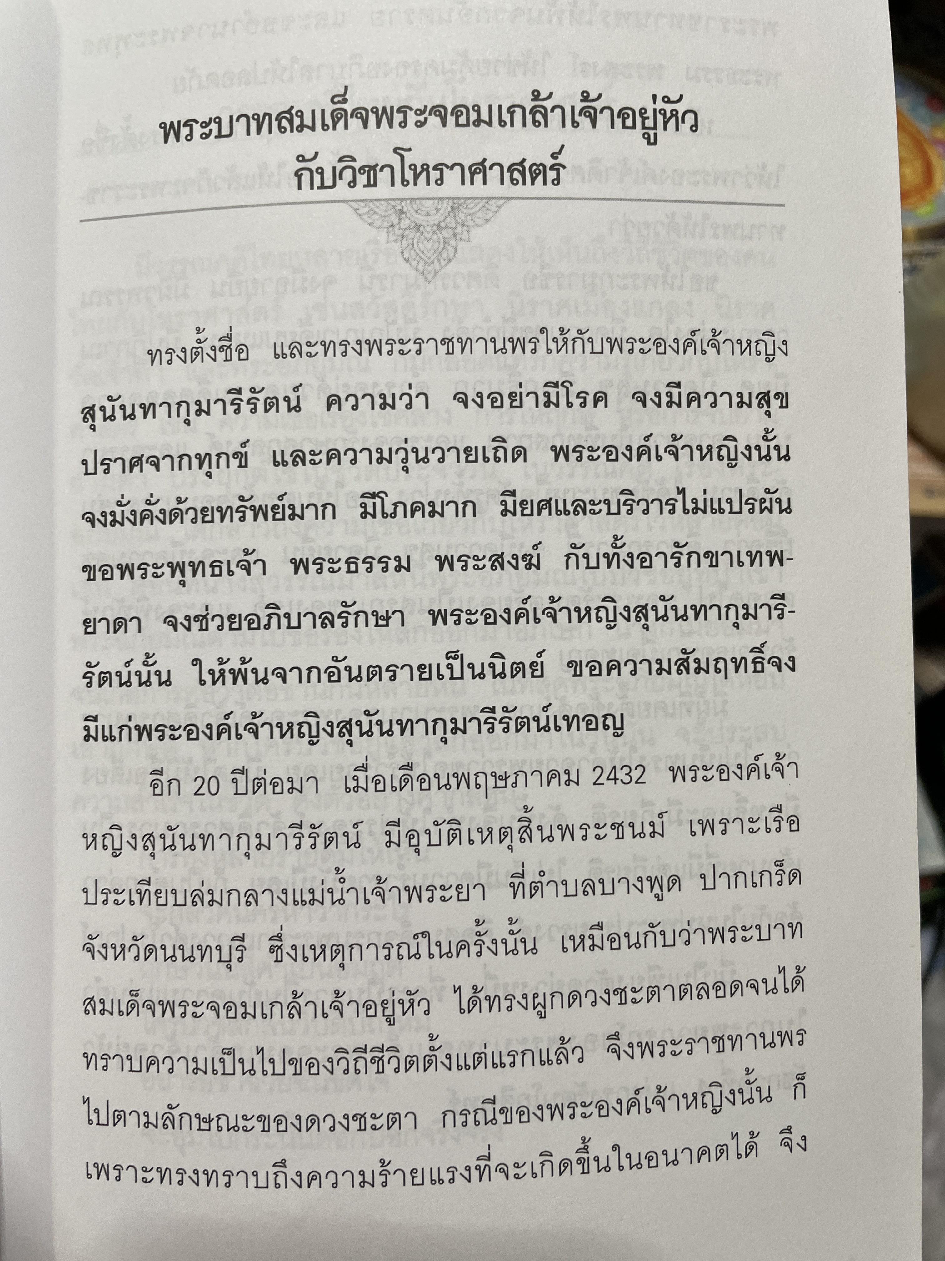 ตำราพรหมชาติ ฉบับปรับปรุงใหม่ ศาสตร์แห่งการพยากรณ์ที่ครอบคลุมทุกด้านของชีวิต หนึ่งในตัวช่วยจองการตัดสินใจ เรียบเรียงโดย อ.พิศมัย ชำนาญคิด 3 กก.