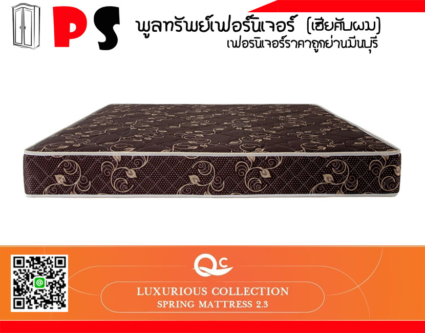ที่นอนสปริง ขนาด5ฟุต 8นิ้ว