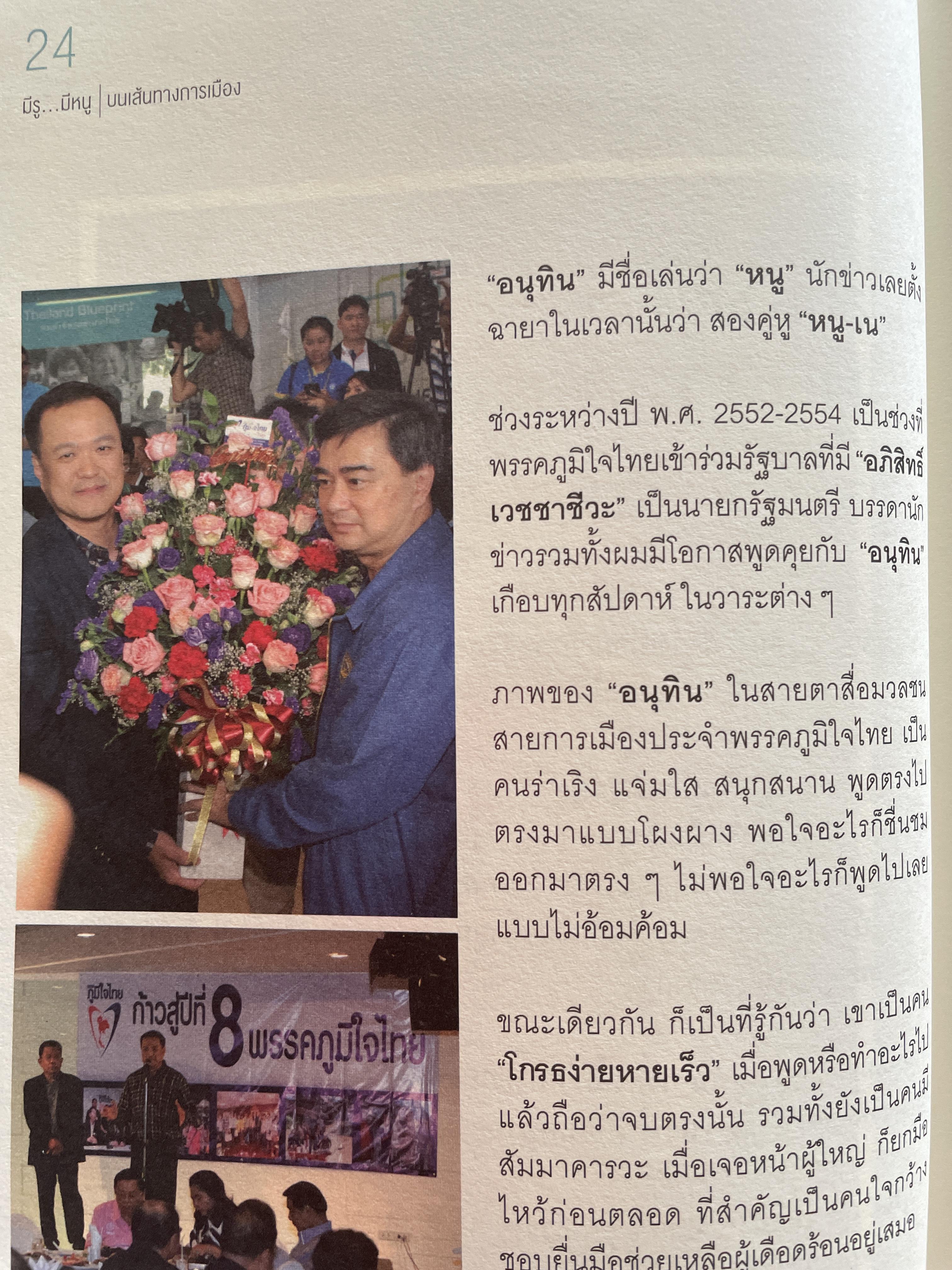 อนุทิน ชาญวีรกุล มีรู…มีหนู ผู้เขียน ราม ปั้น สนธิ 1,500 กรัม