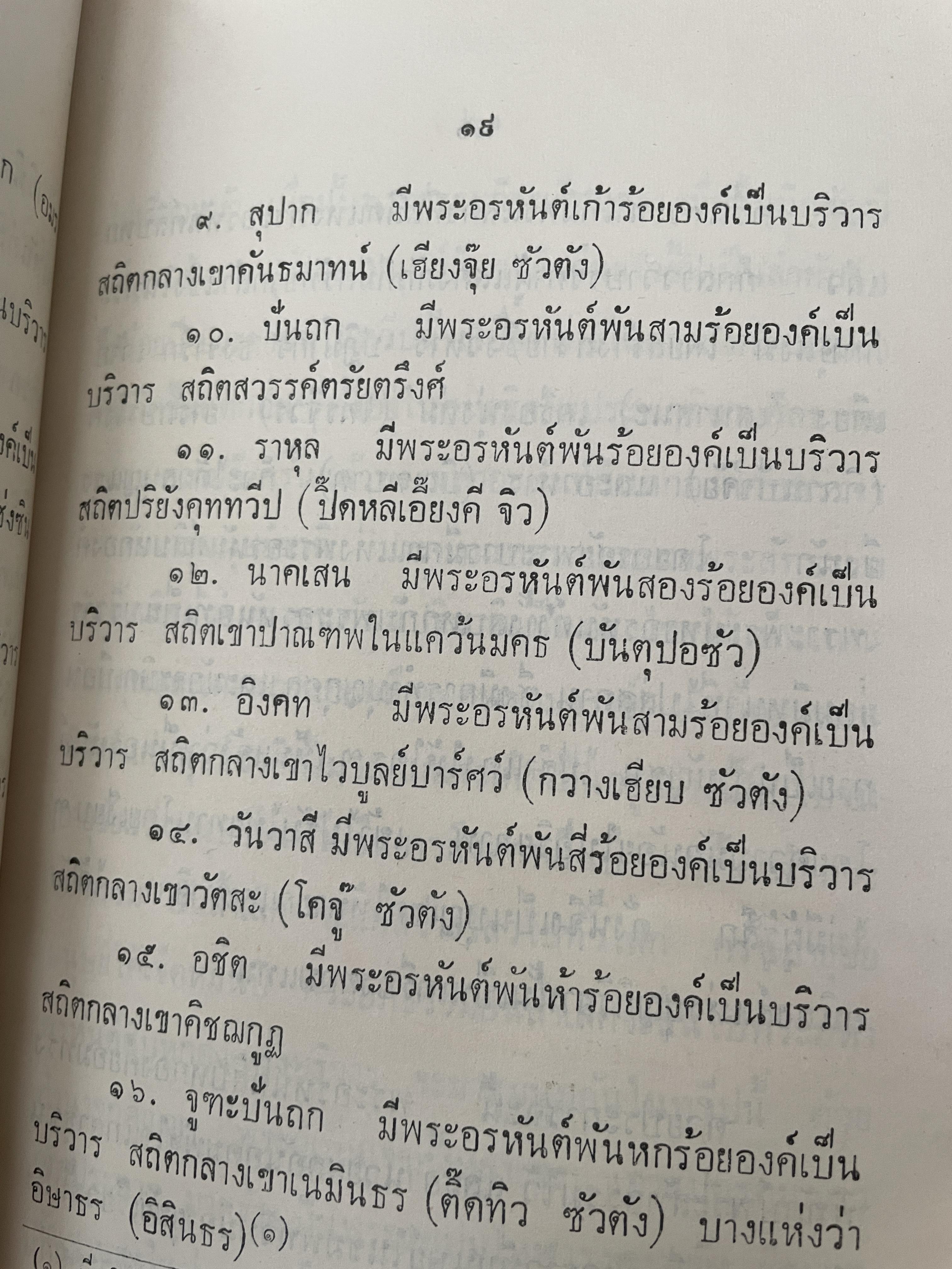 จับโป๊ย ล่อ หั่น ขอบ ศาสตราจารย์พระอนุมานราชธน 300 กรัม