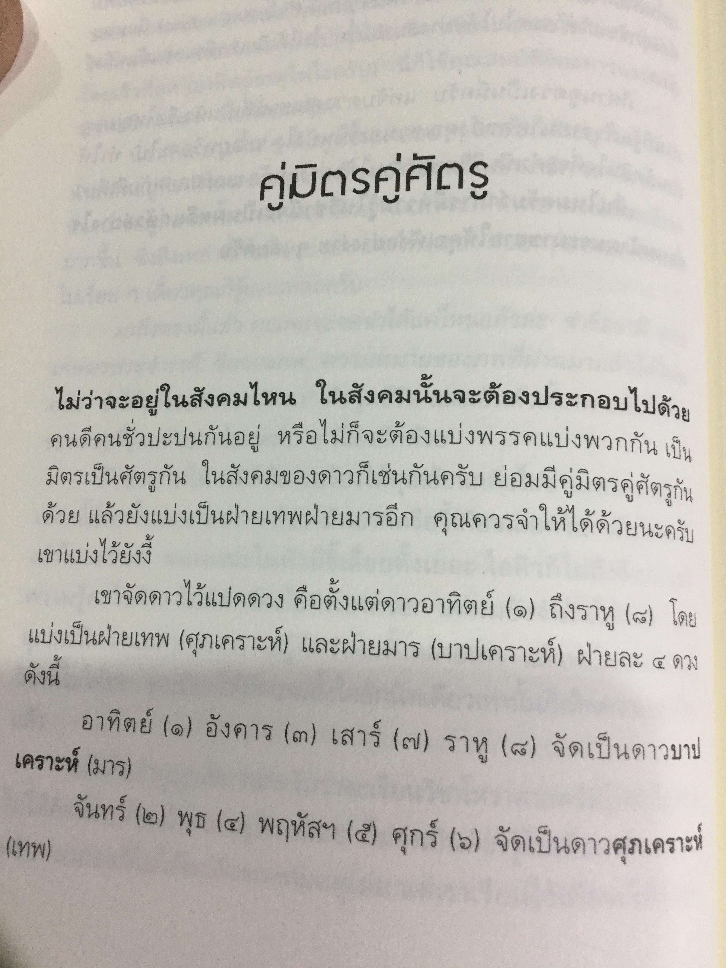 รู้ชีวิตด้วยดวงดาว อ่านอนาคตของคุณไม่ยากหรอก แค่รู้จักดาว 10 ดวงเท่านั้น ผู้เขียน ศ.ดุสิต 0 กก.
