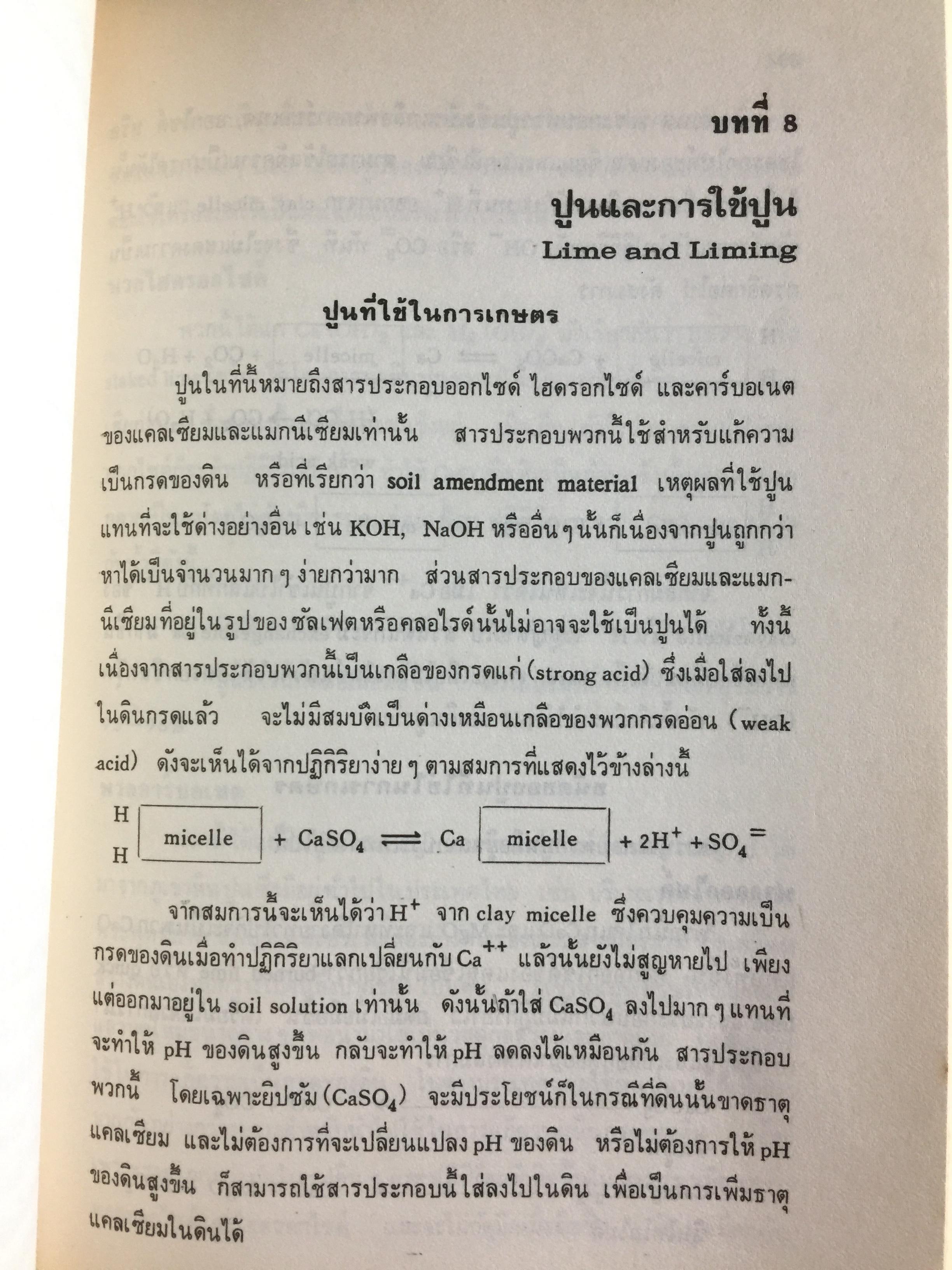 ปฐพีวิทยาเบื้องต้น. INTRODUCTION TO SOIL SCIENCE. คณาจารย์ภาควิขาปฐพีวิทยา คณะเกษตร มหาวิทยาลัยเกษตรศาสตร์ 0 กก.
