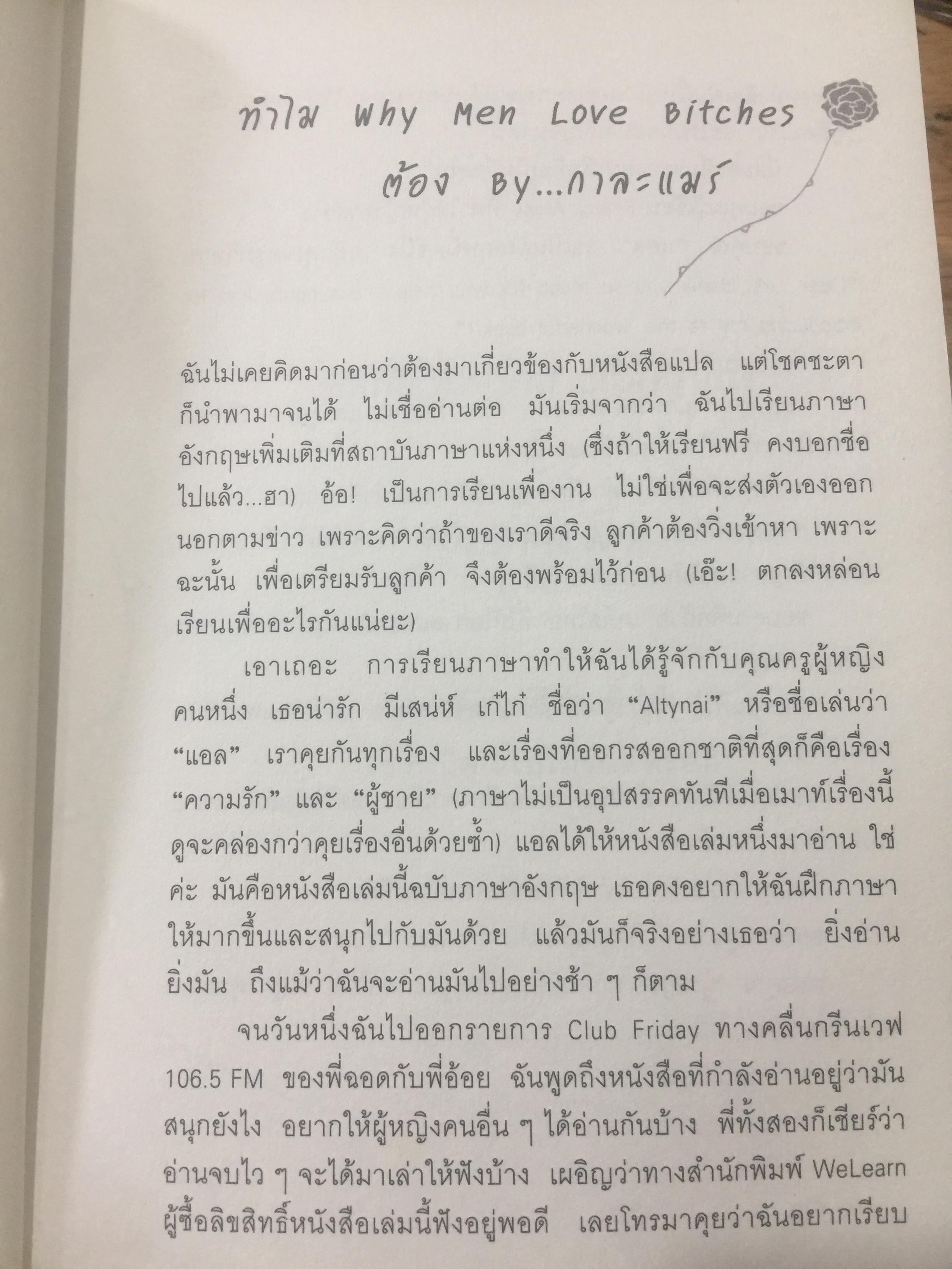 ผู้หญิงร้าย ผู้ชายรัก เล่ม 1-2. รวม 2 เล่ม Why men marry bitches 1-2. ผู้เขียน Sherry Argos. ผู้แปล กาละแมร์-พัชรศรี เบญจมาศ 0 กก.