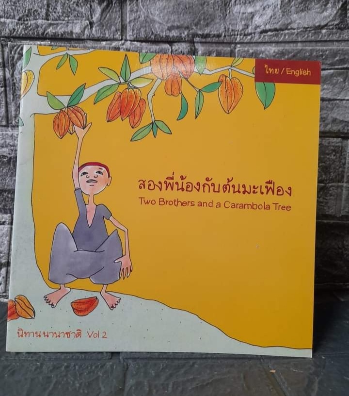 นิทานนานาชาติ สองภาษา ไทย/อังกฤษ 1 ชุด 4 เล่ม