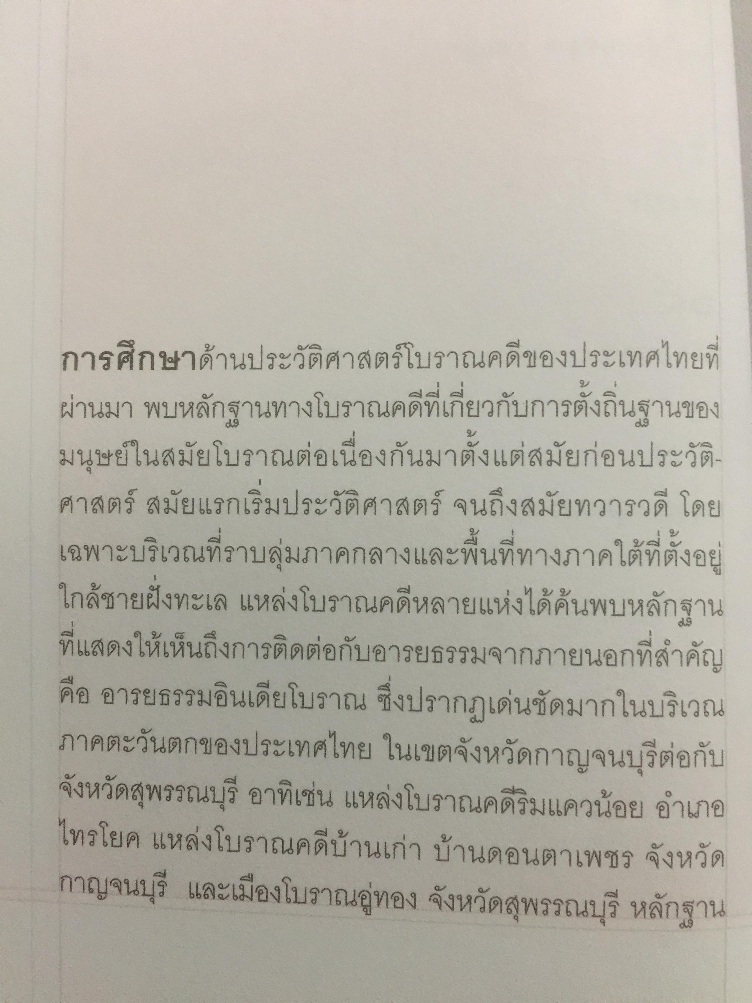 ตราประทับ ตราประจำตัว และเครื่องรางยุคโบราณ ผู้เขียน อนันต์ กลิ่นโพธิ์กลีบ สำนักพิมพ์เมืองโบราณ 0 กก.