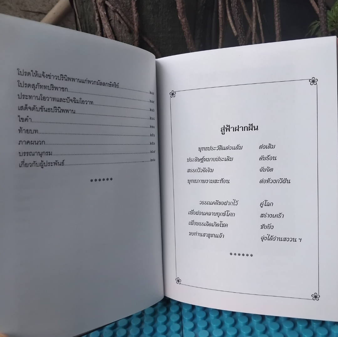 เรื่องราวของมหาบุรุษแห่งกบิลพัสดุ์ในรูปกาพย์ กลอน โคลง ฉันท์ 300 บาท รวมส่ง สะสม