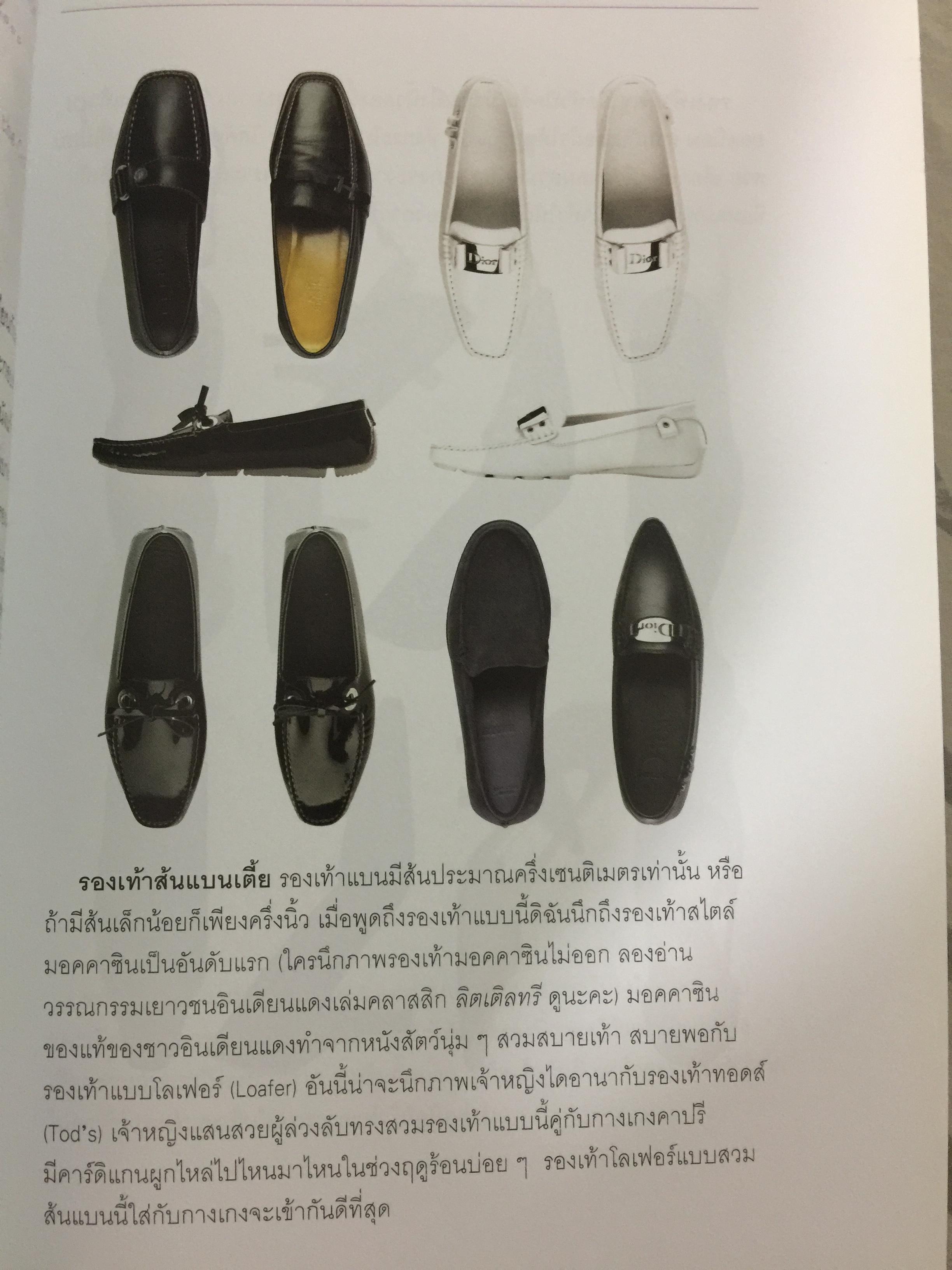 Mix & Match 95 หลักการและเคล็ดลับเพื่อการแต่งตัวอย่างมีสไตล์ โดย พลอย จริยะเวช 3 กก.
