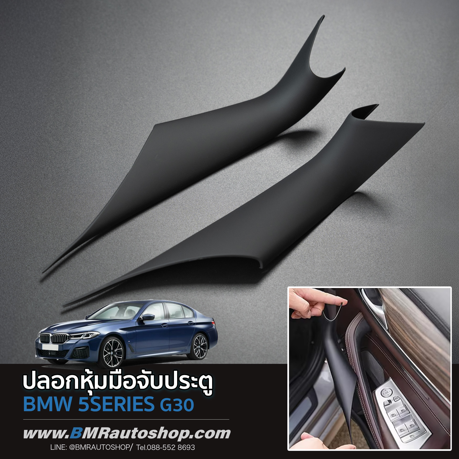 ปลอกหุ้มมือจับประตู BMW 5 series G30 สีดำ รุ่น IN231