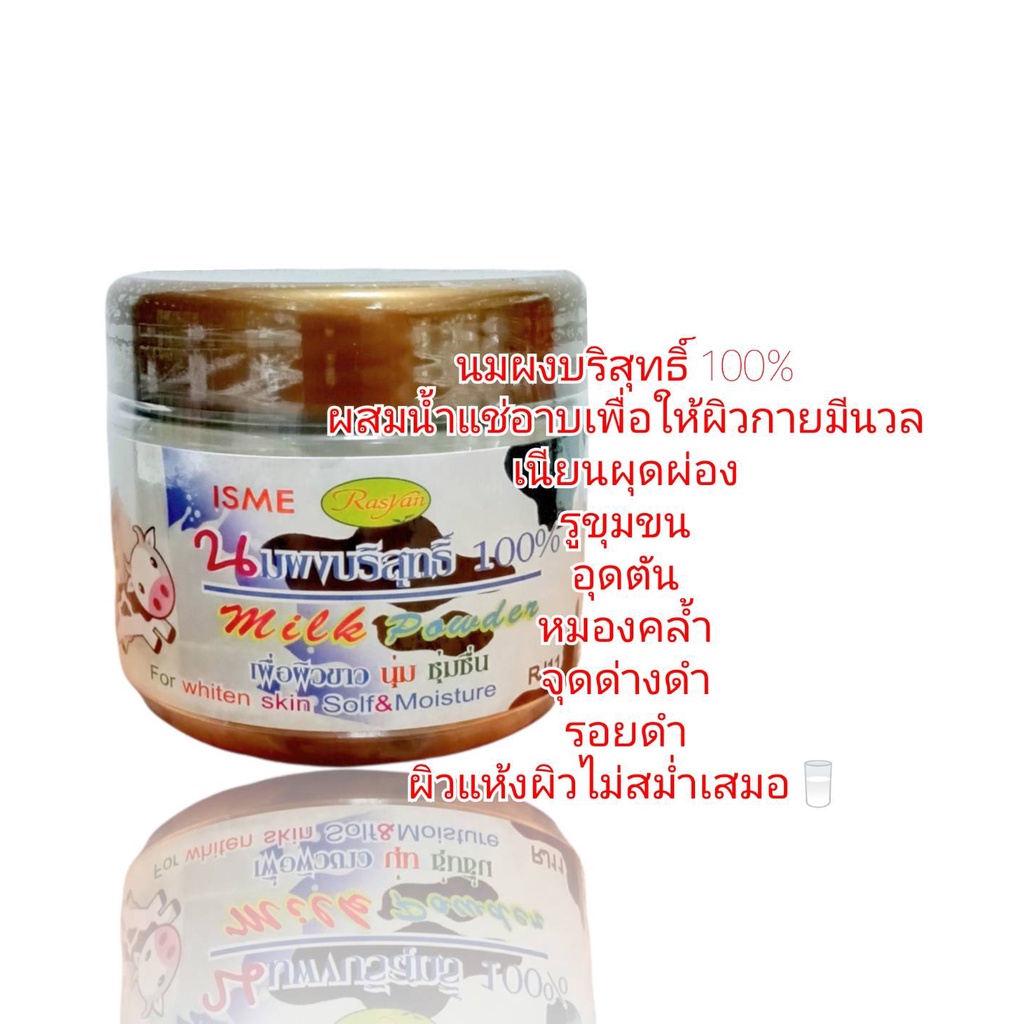 นมผงบริสุทธิ์100% ISME 50กรัม ( กระปุก) ราคา 70 ฿ ( 6 ชิ้น ส่ง 65 ฿)