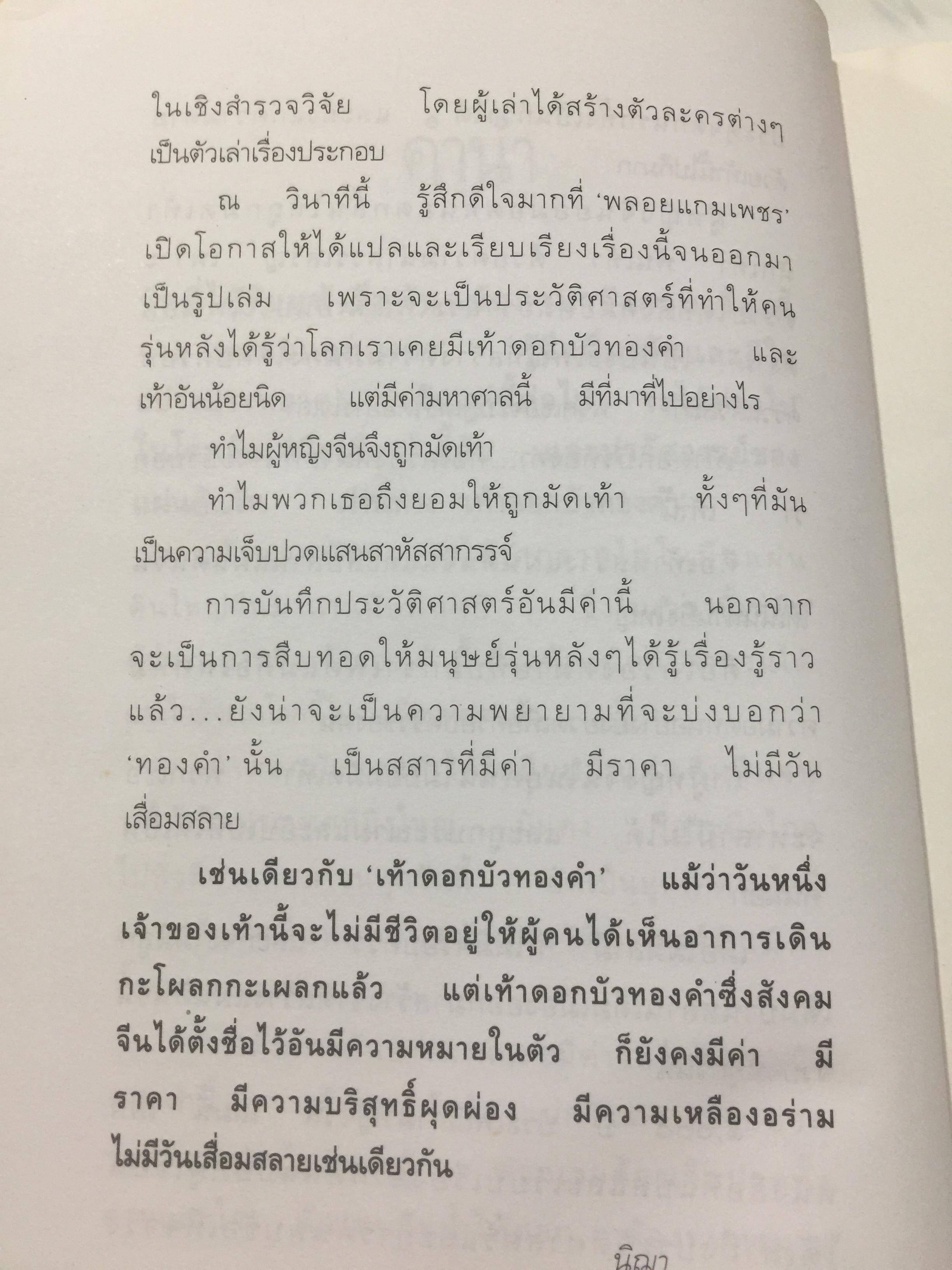 1,000 ปี. ประเพณีกามรัญจวน. ผู้เขียน นิฌา 0 กก.