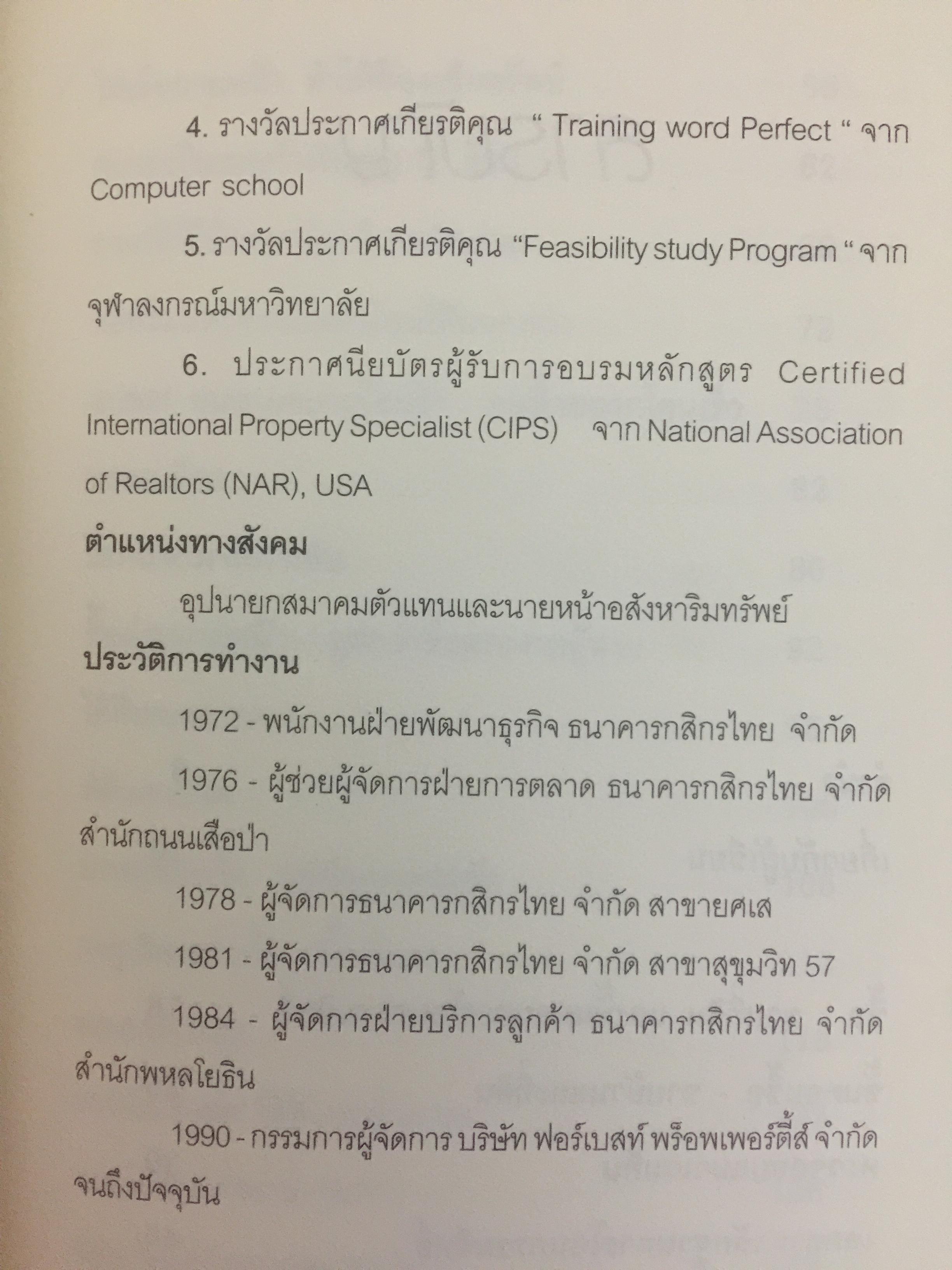 อสังหาริมทรัพย์พารวย. Real Estate Business. How to Guide Book. เขียนจากประสบการณ์ 20 ปีในวงการค้าขายบ้านและที่ดิน 0 กก.