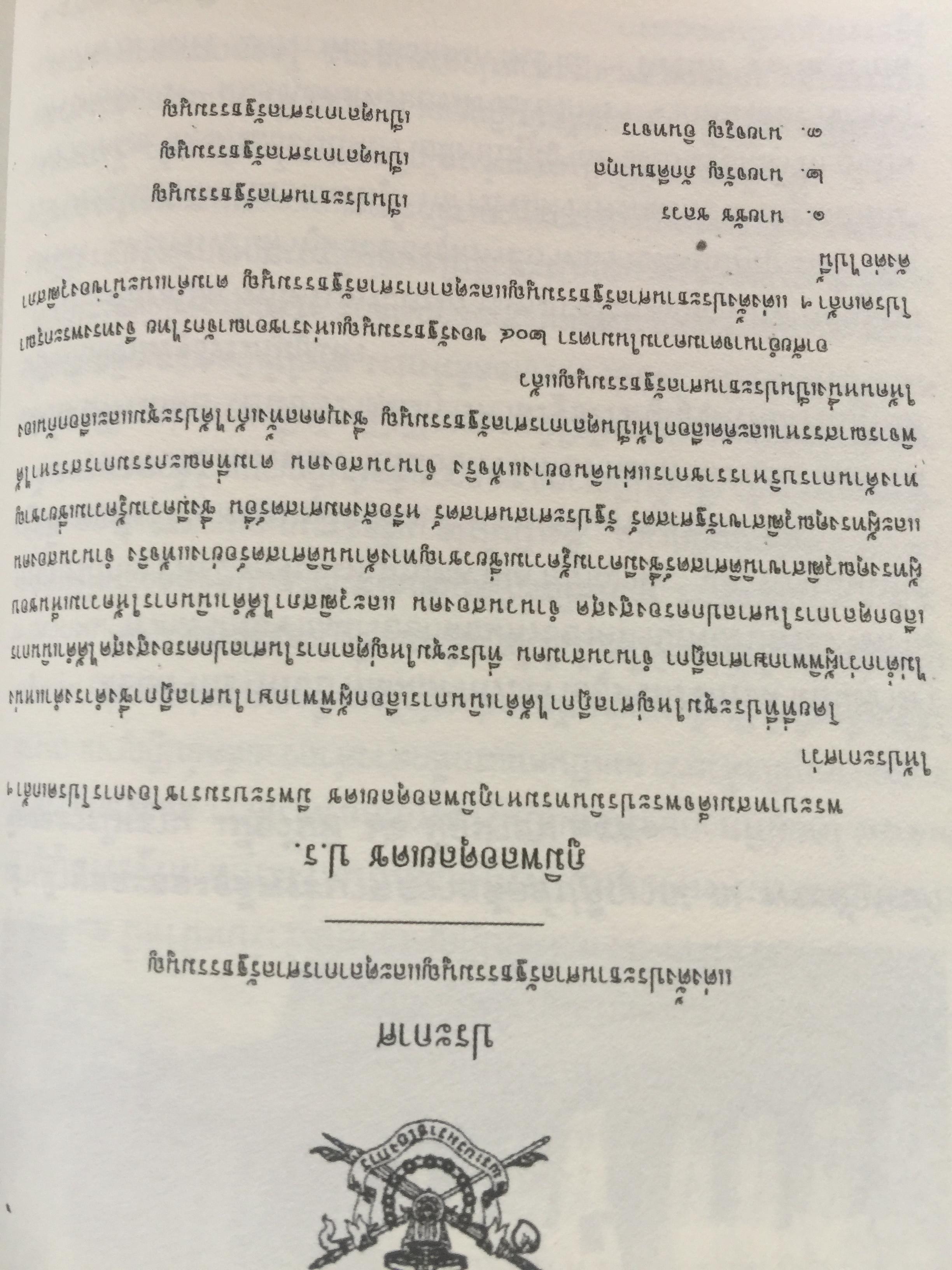 เรื่อง(ไม่)สนุกในศาลรัฐธรรมนูญ ผู้เขียน วสันต์ สร้อยพิสุทธิ์ 1 กก.
